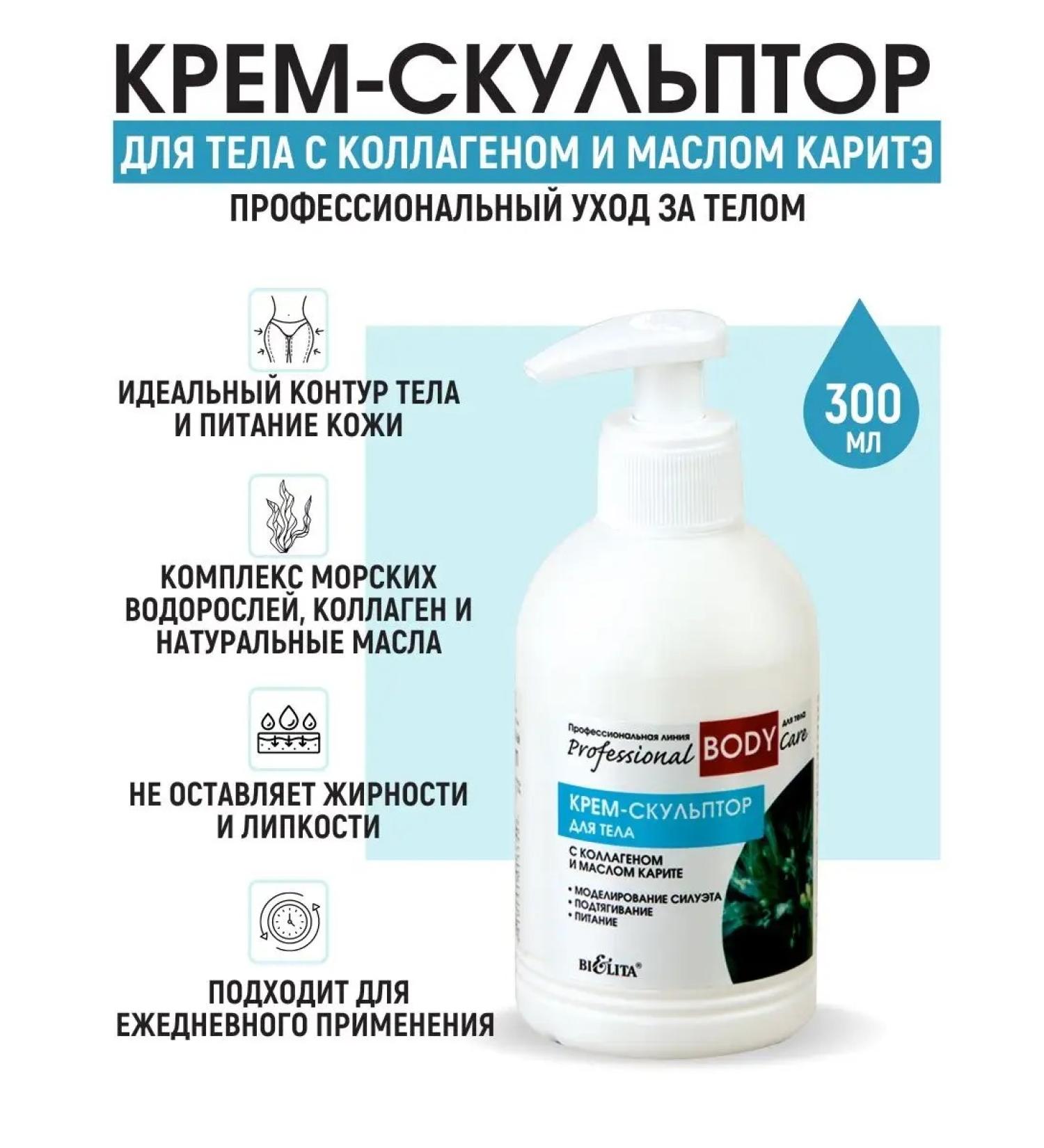 BELITA Cream Body Sculptor with Karite oil - Buy Online on GoSupps.com