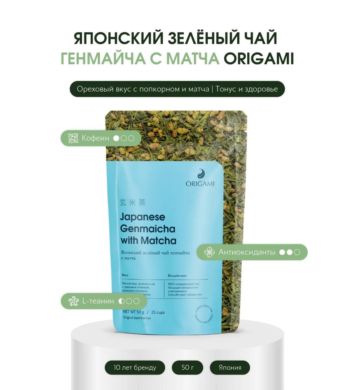 ORIGAMI TEA Green Japanese Genmaych from a match for brewing 50 g - Buy Online on GoSupps.com