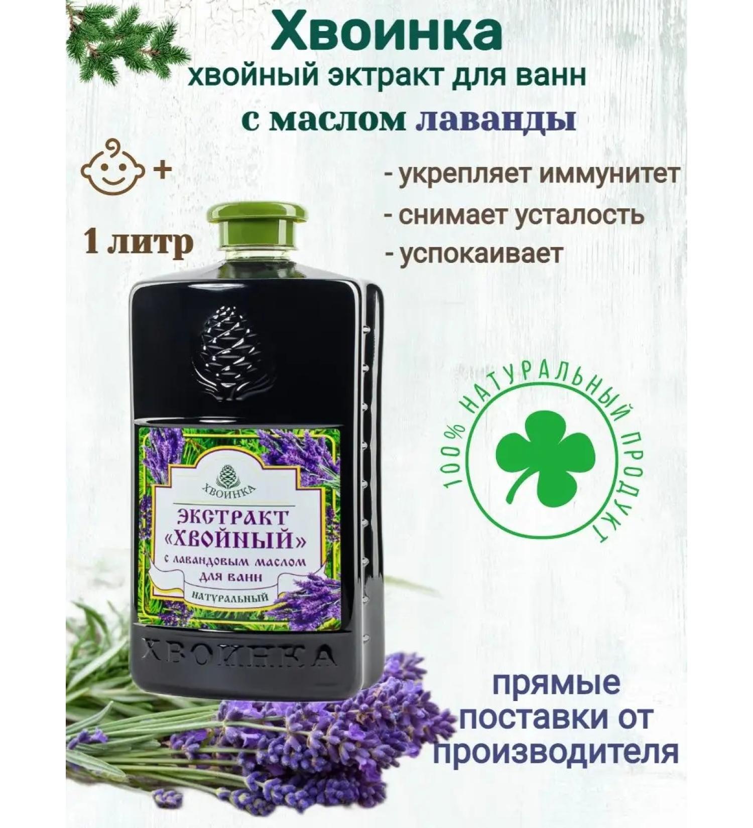 needles Diferous extract for baths with lavender - Buy Online on GoSupps.com