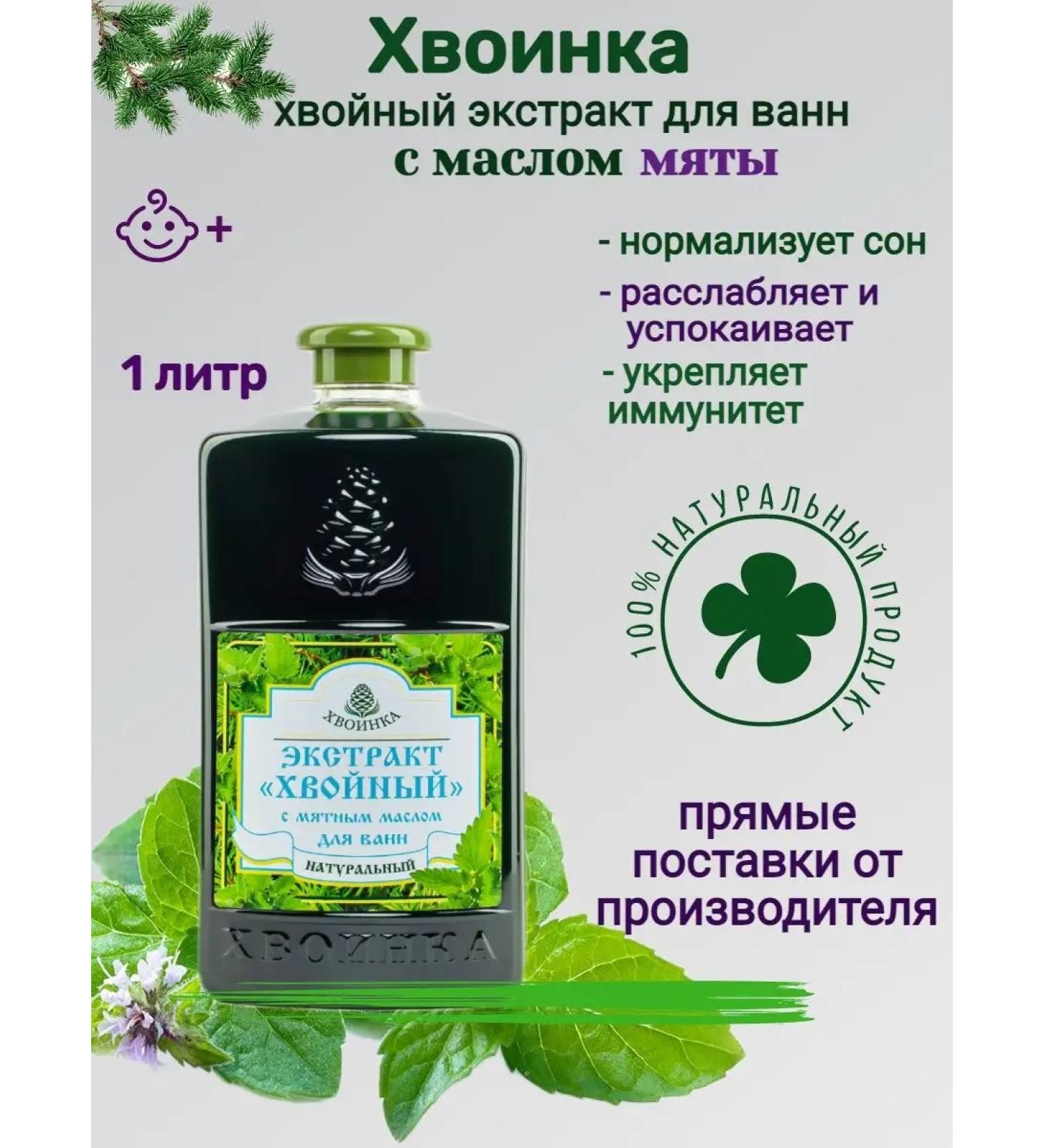 needles Coniferous oxide extract with mint - Buy Online on GoSupps.com