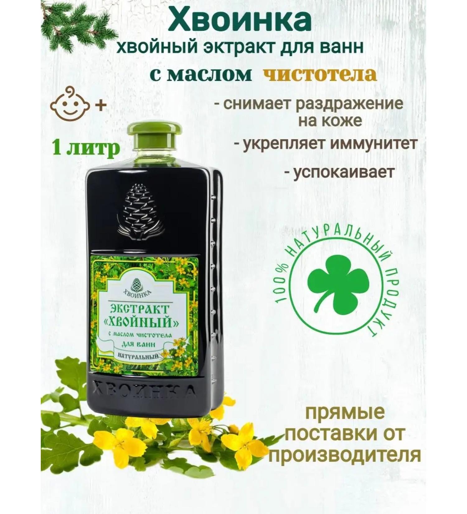 needles Coniferous extract for baths with celandine - Buy Online on GoSupps.com