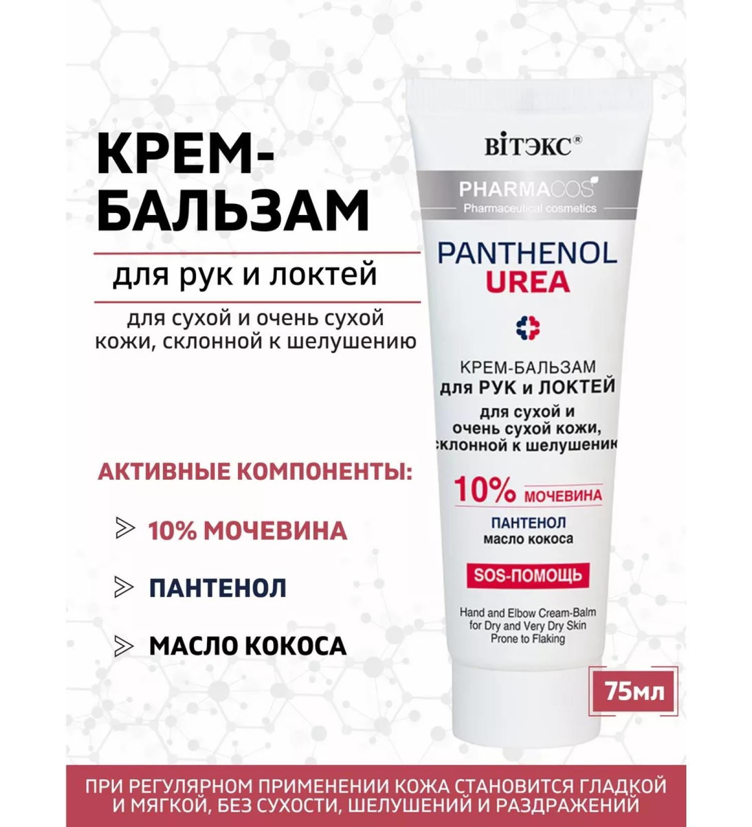 Vitex Hand -to -hand balm cream Panthenol Urea - Buy Online on GoSupps.com