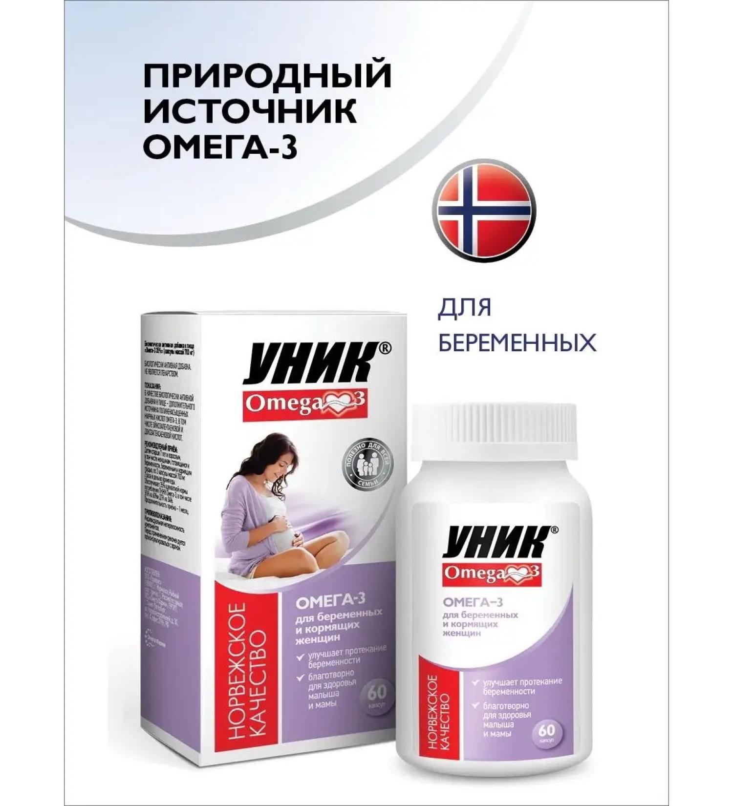 Unique Omega 3 fish oil for pregnant women 60pcs - Buy Online on GoSupps.com