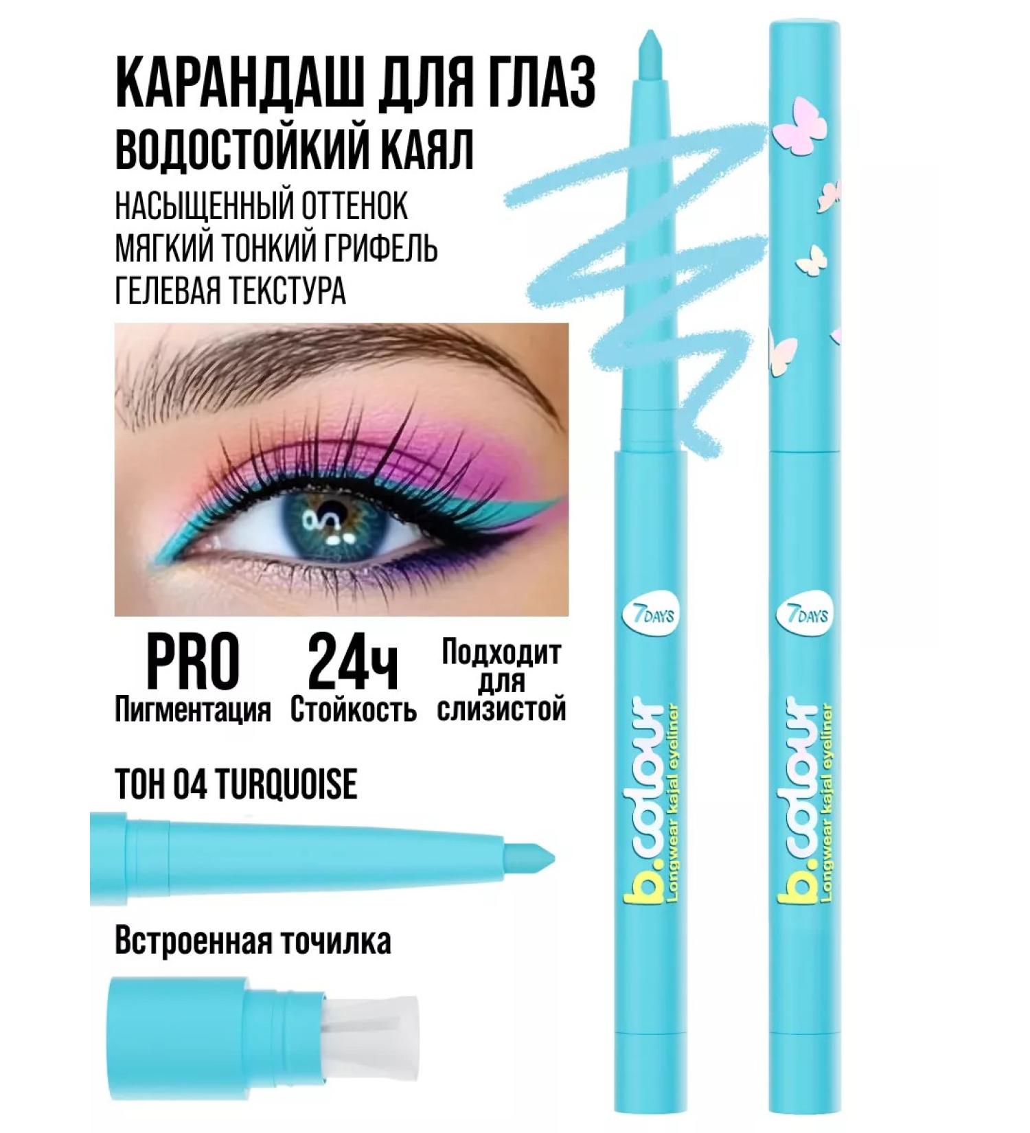 7DAYS Eye pencil waterproof cowing eyeliner - Buy Online on GoSupps.com