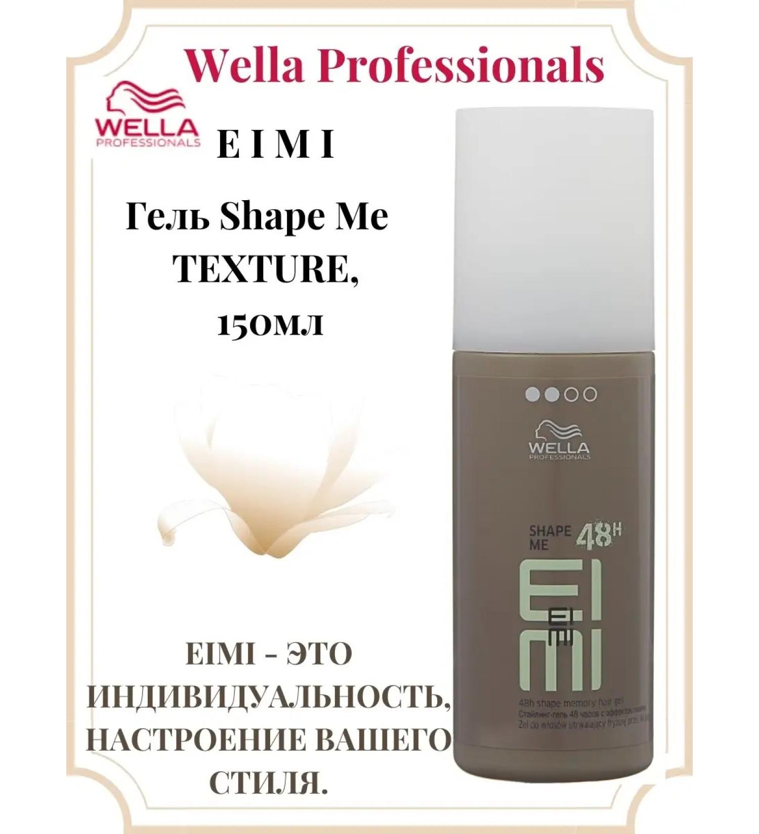 WELLA PROFESSIONALS Wella Shape Me Eimi Texture Gel with a memory effect of 150ml - Buy Online on GoSupps.com