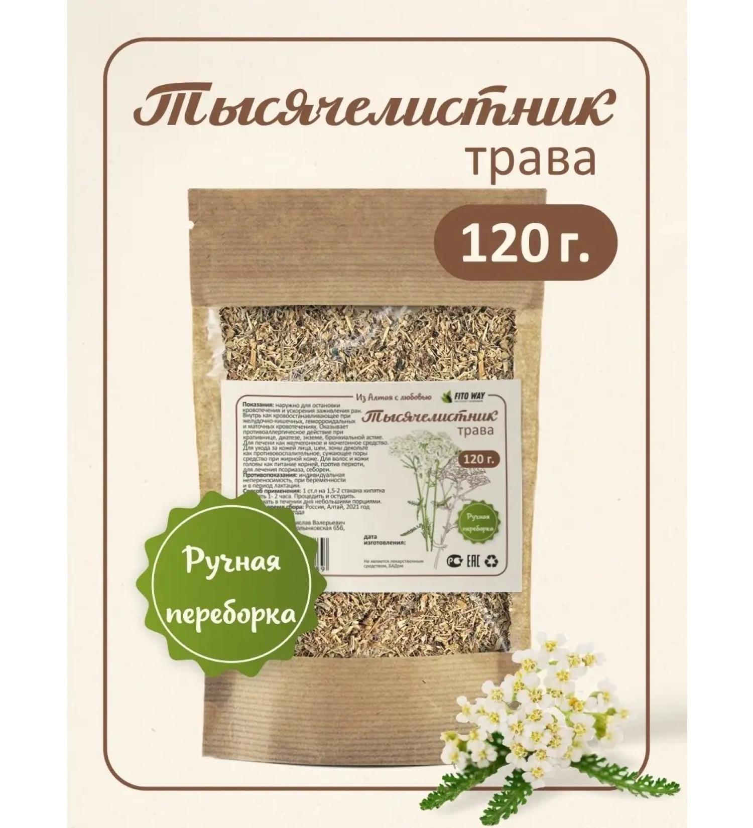 FitoWay Yarrow grass dried 120 g altai - Buy Online on GoSupps.com