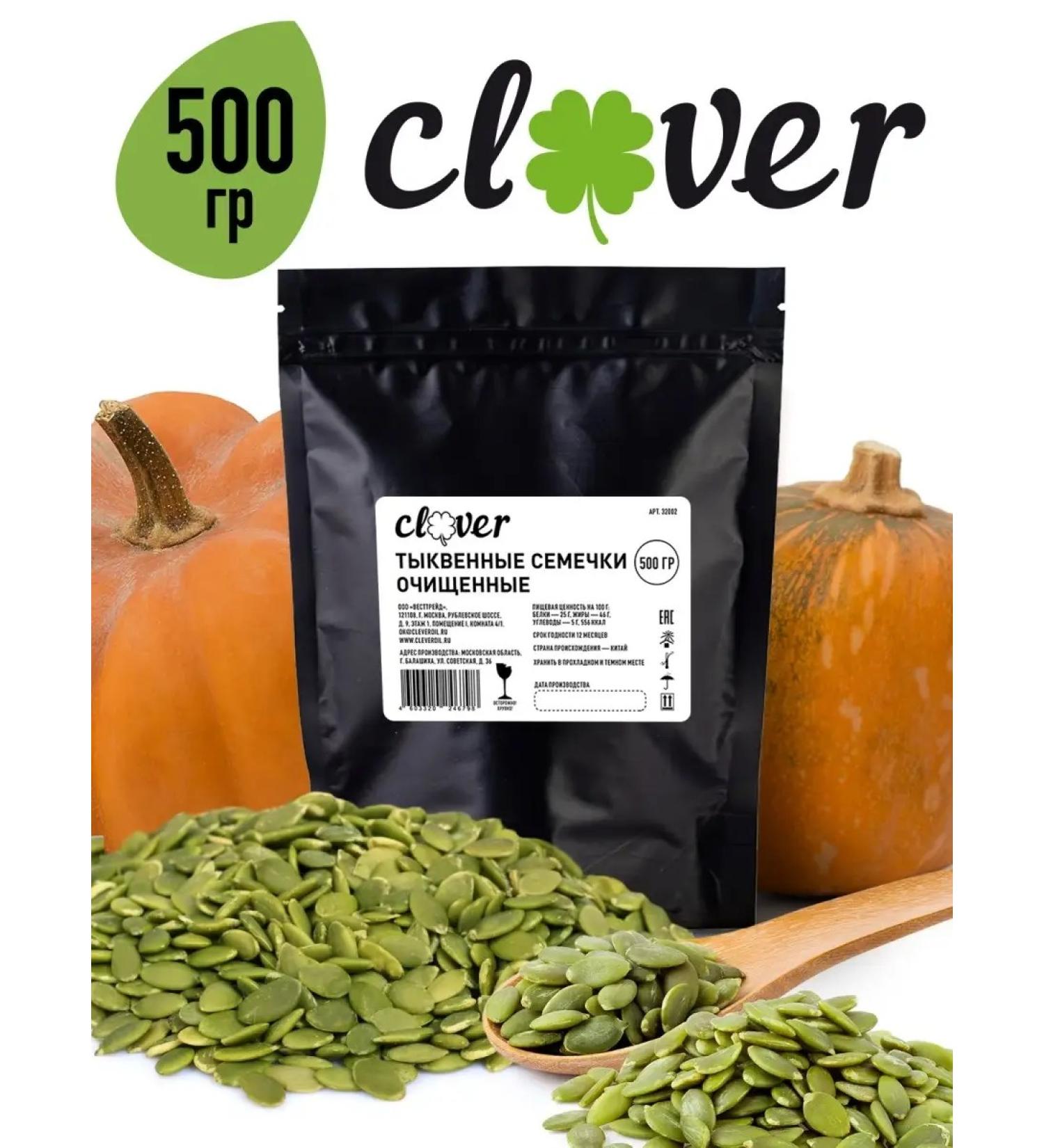 CLEVEROIL Pumpkin seeds purified 500 grams