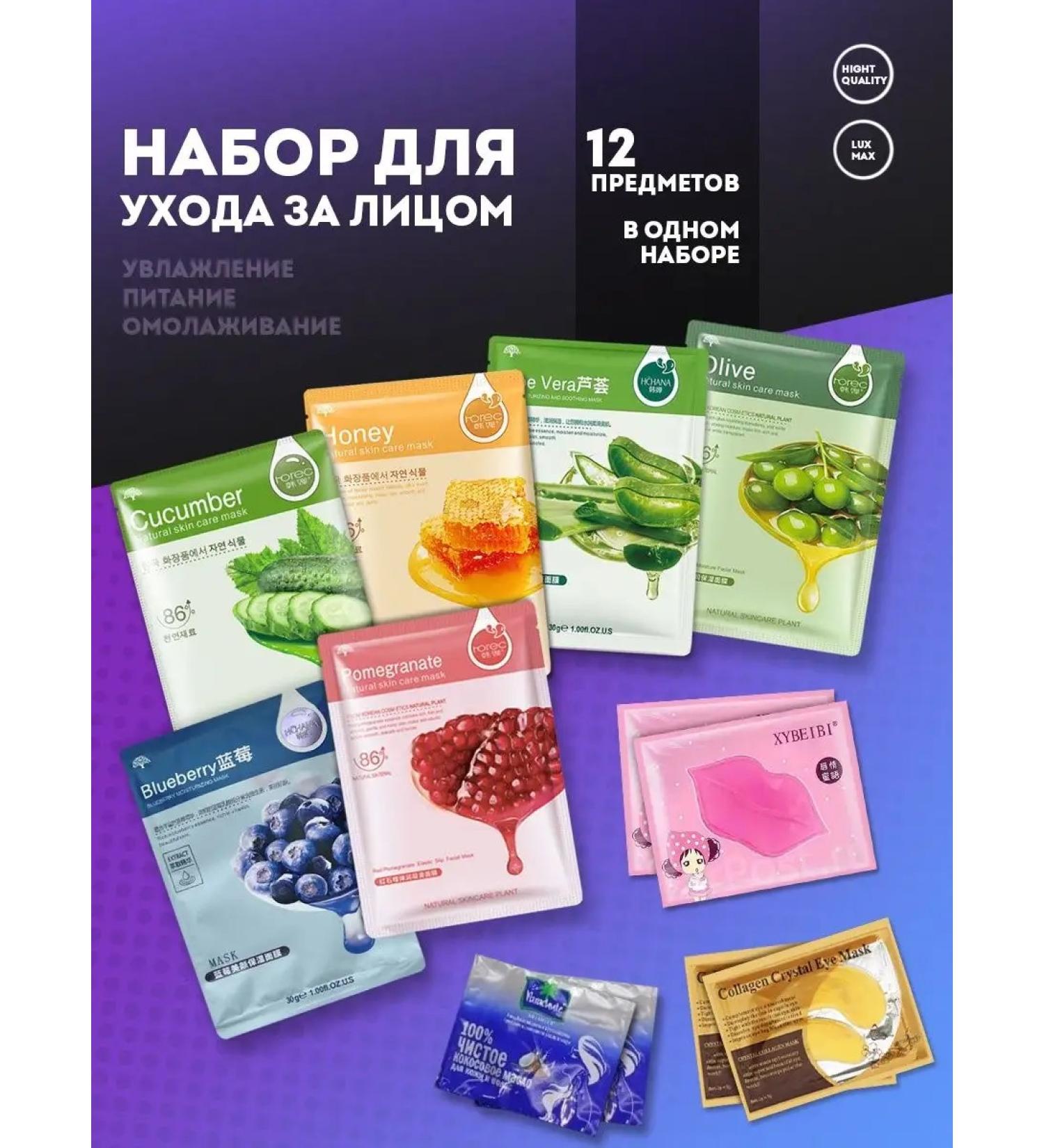 Beauty box Facial mask set - Buy Online on GoSupps.com