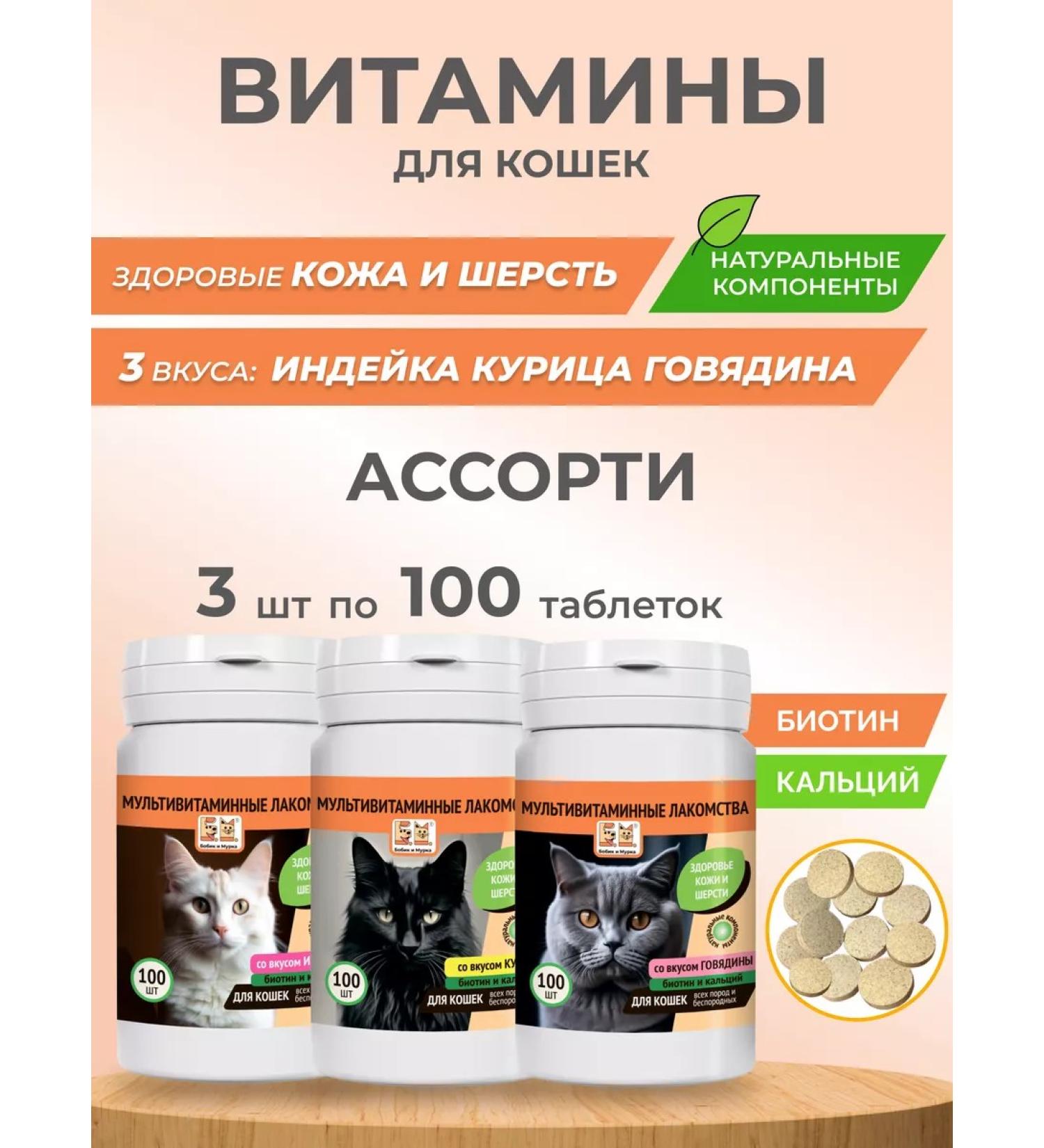 Bobik and Murka Vitamins for cats - Buy Online on GoSupps.com