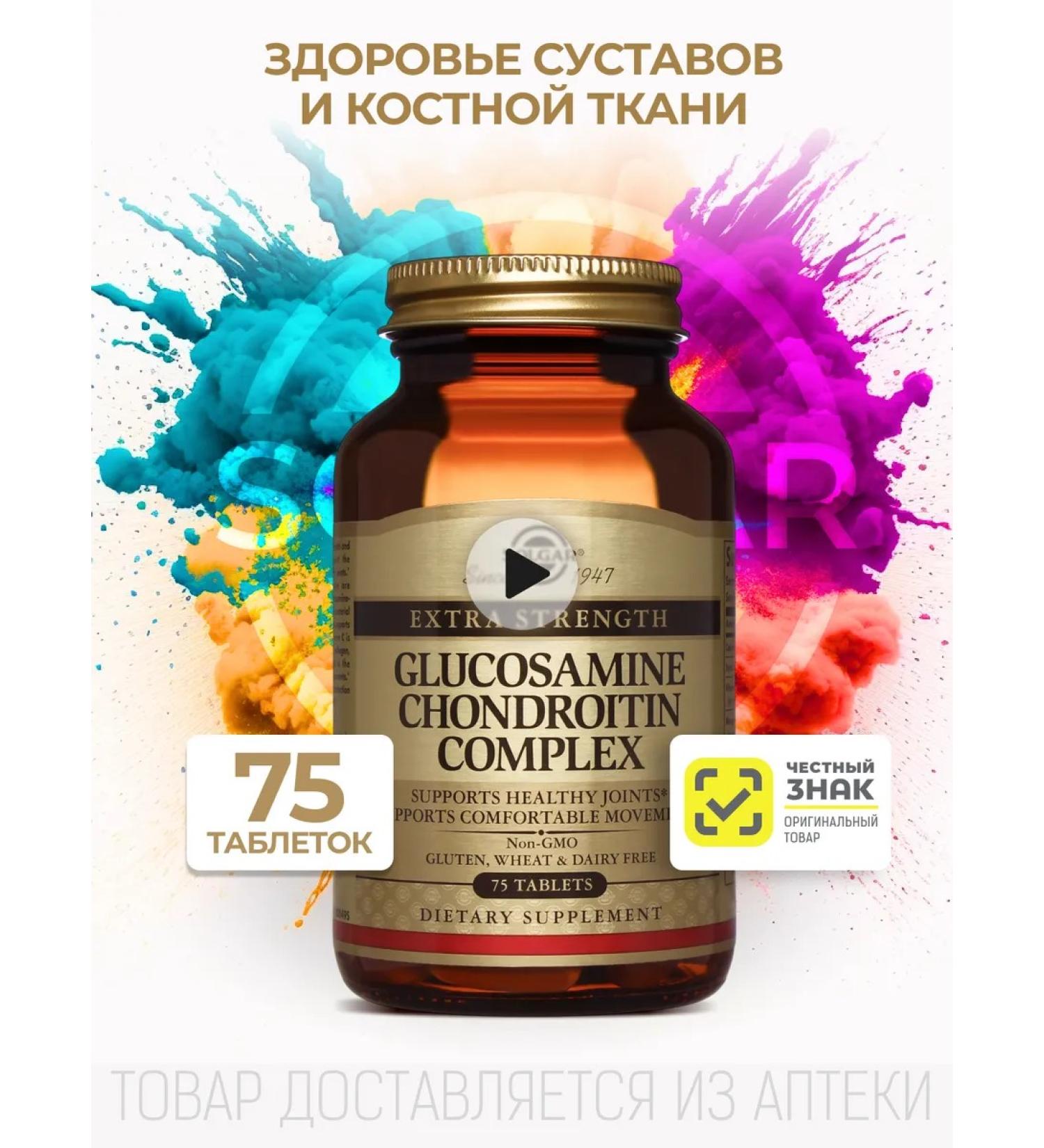 Solgar Glucosamin Chondroitin Plus No. 75 - Buy Online on GoSupps.com
