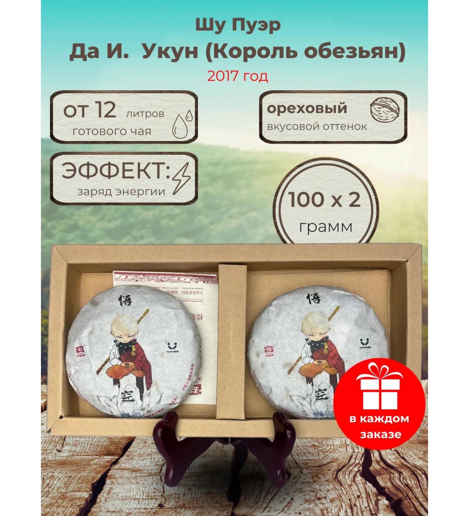 tea sommelier Gift invigorating shu puer manhai and "UKUN" 200g - Buy Online on GoSupps.com