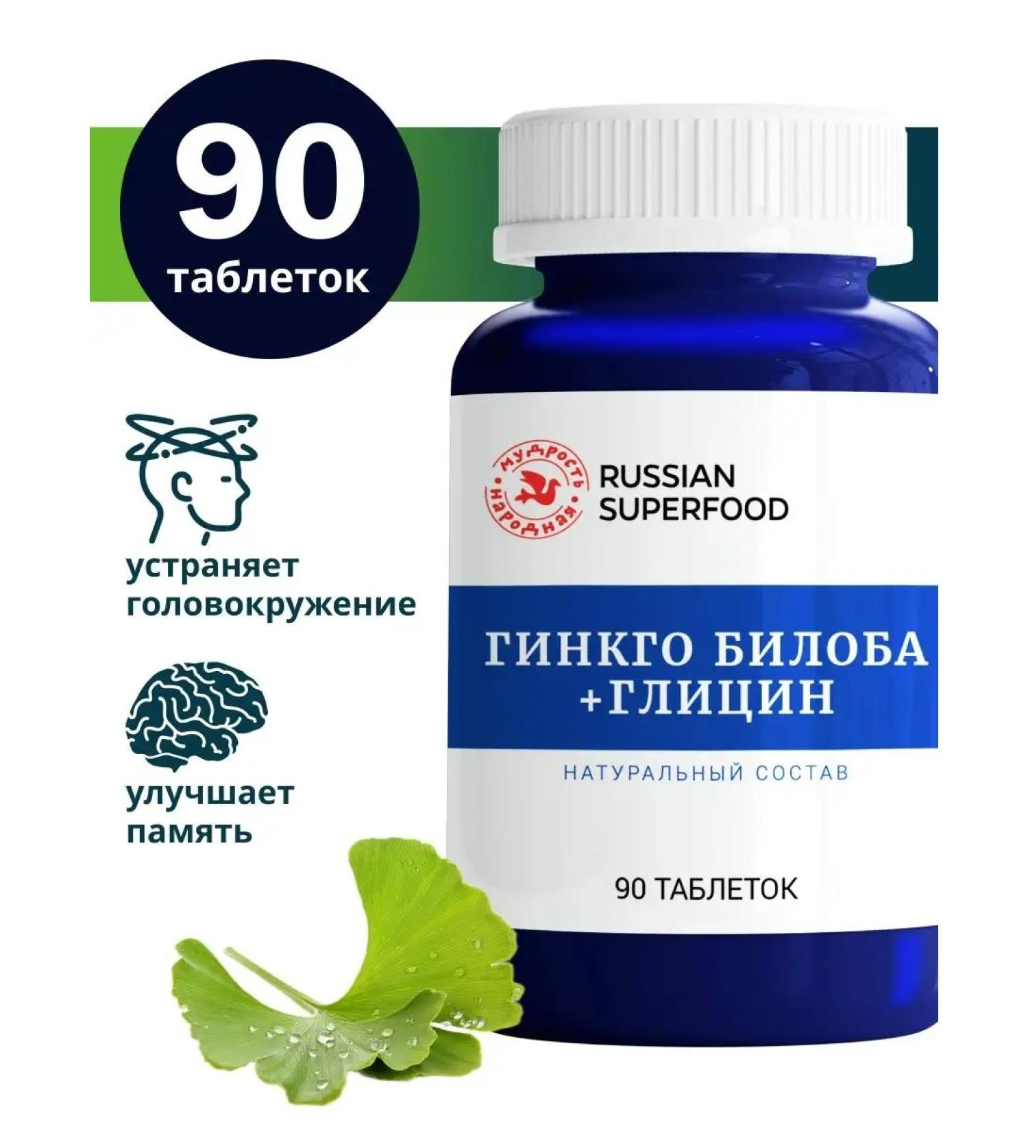 Russian superfood Ginkgo bilobe glycine nootropic for memory - Buy Online on GoSupps.com