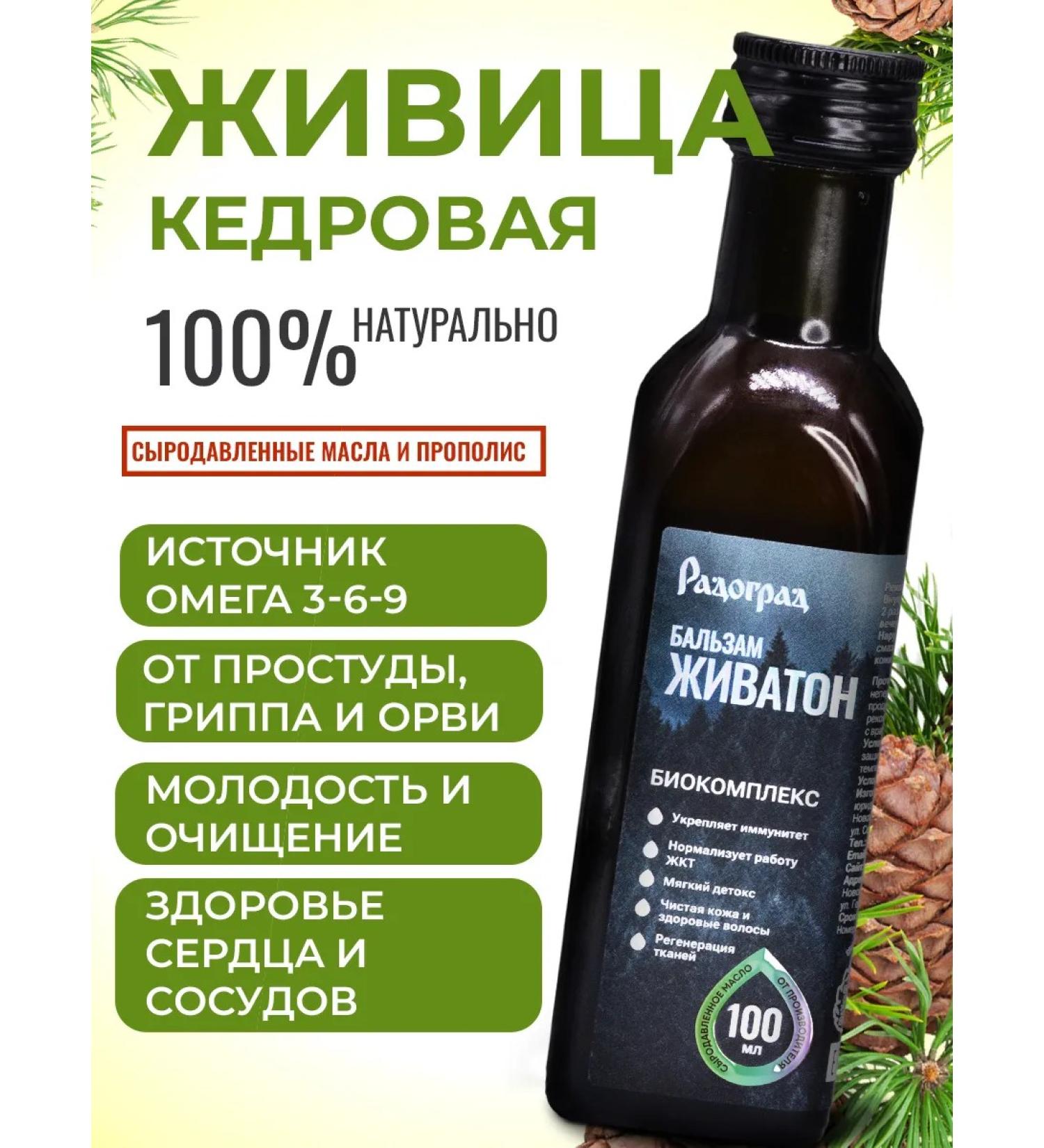 Radograd Cedar Zhivato Zhivitsa with propolis 100 - Buy Online on GoSupps.com