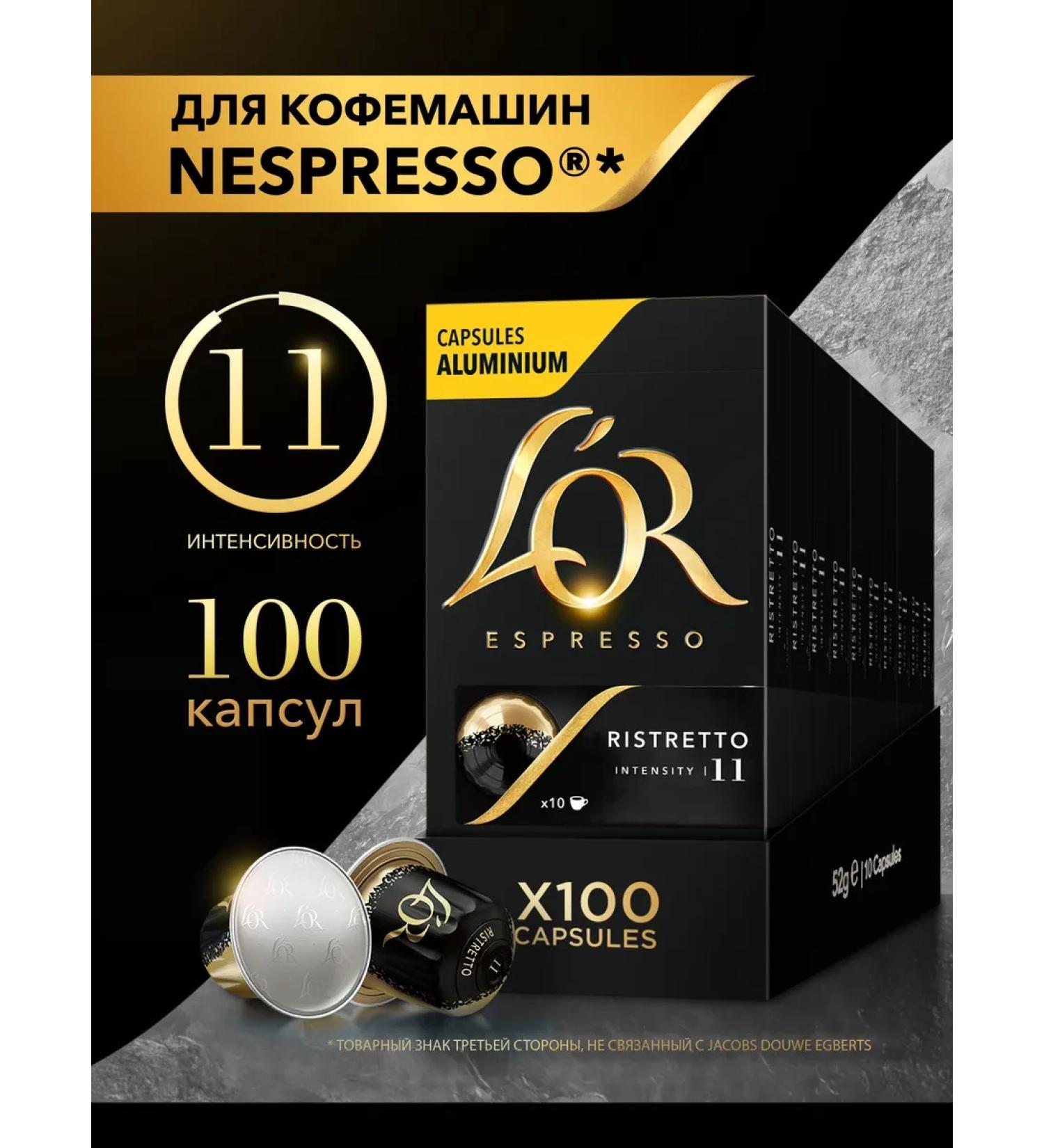 L'OR A set of coffee in caps. Lor Espresso Ristretto Nespresso 100 pcs - Buy Online on GoSupps.com