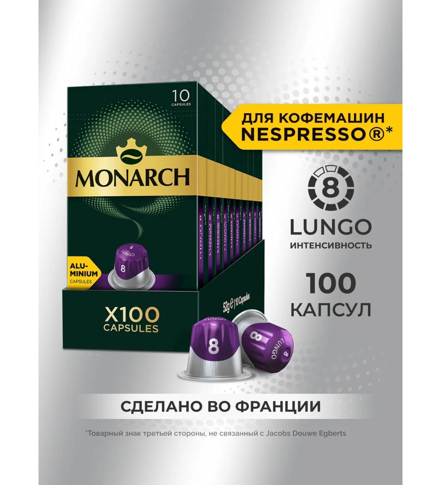 Monarch Coffee in Lungo #8 Intenso capsules for Nespresso 100 pcs - Buy Online on GoSupps.com