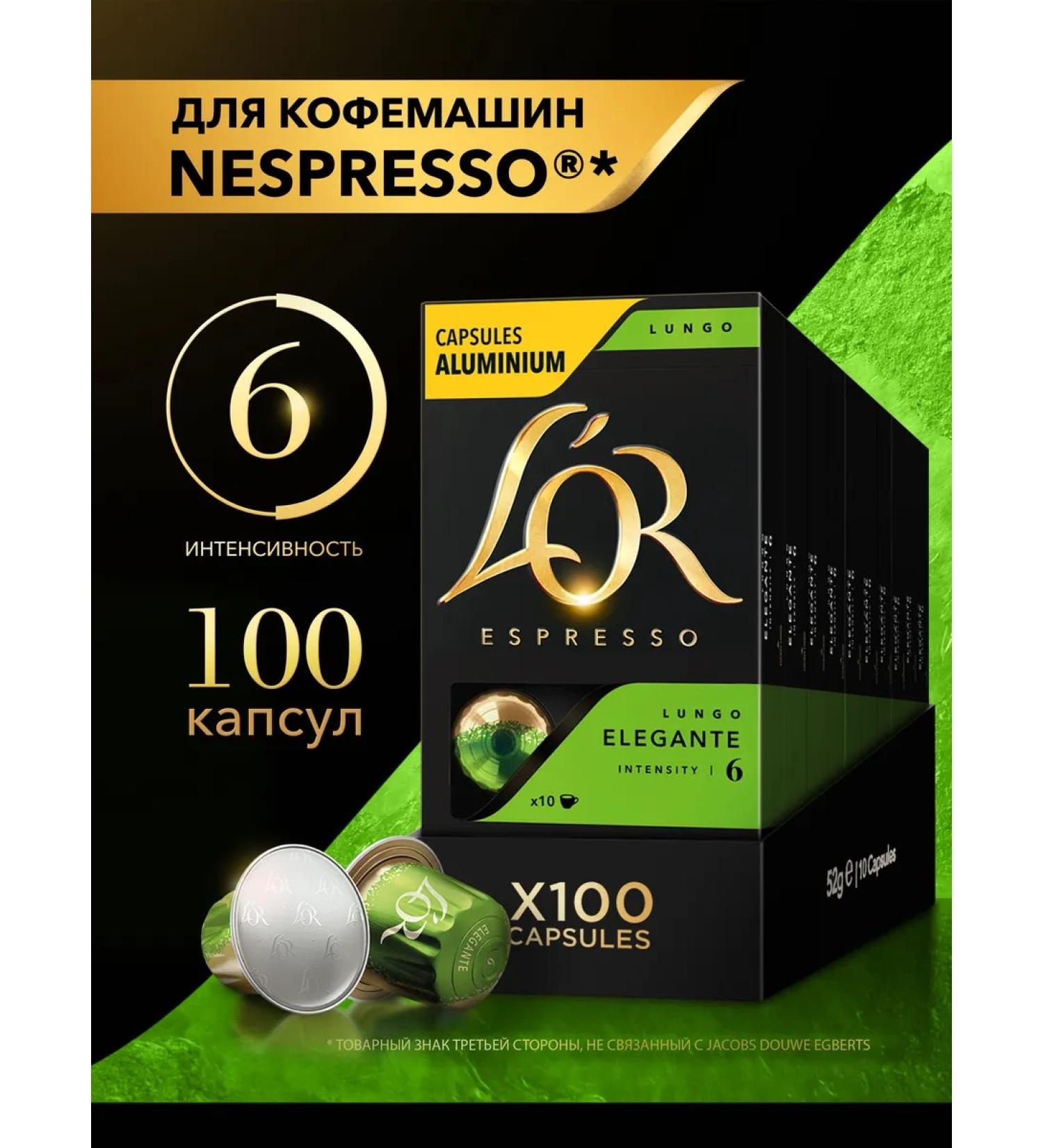 L'OR A set of coffee in the capsules of Lor Espresso Lungo Elegante 100 pcs - Buy Online on GoSupps.com