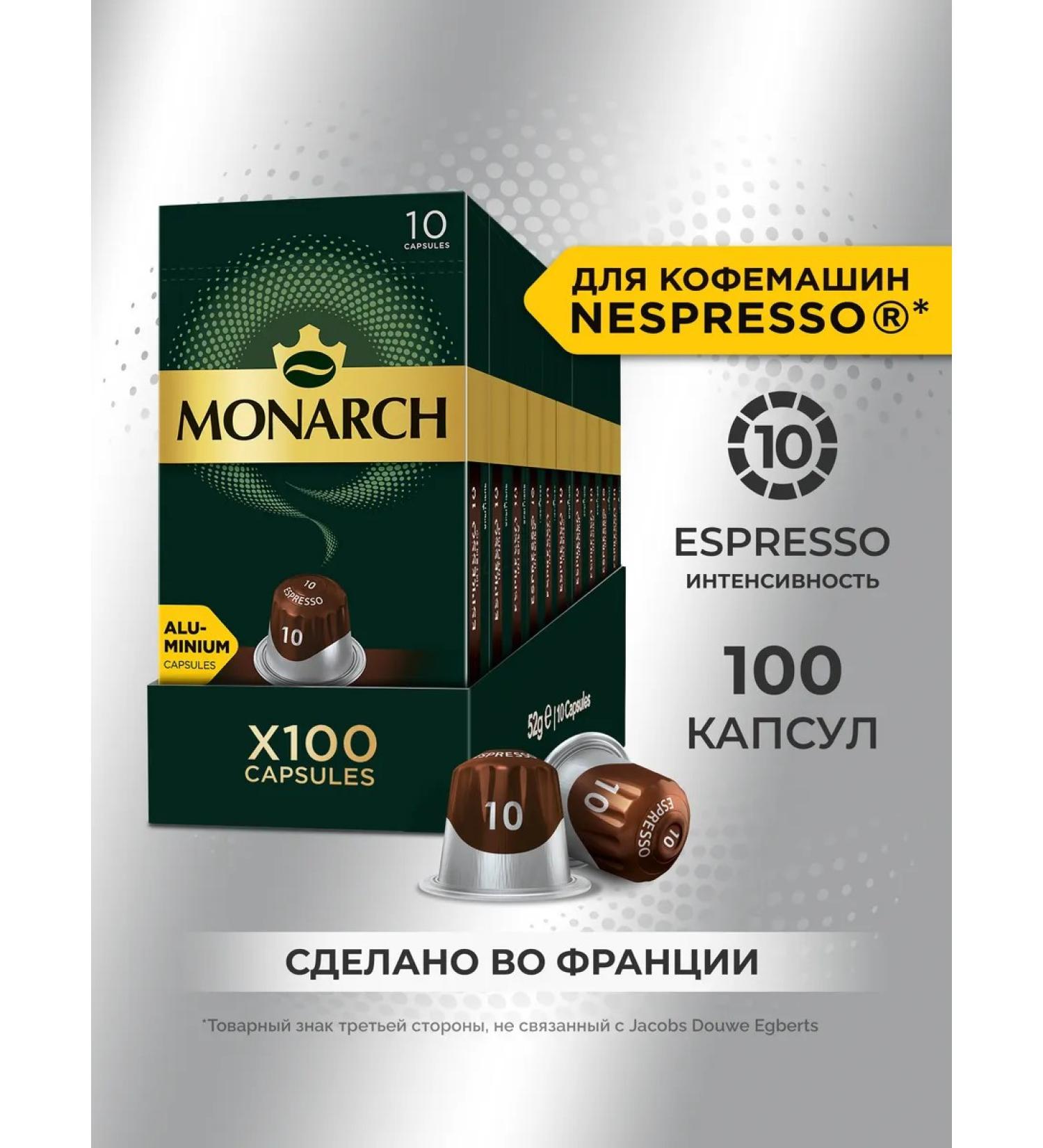 Monarch Coffee in Espresso #10 Intenso capsules for Nespresso 100 pcs - Buy Online on GoSupps.com