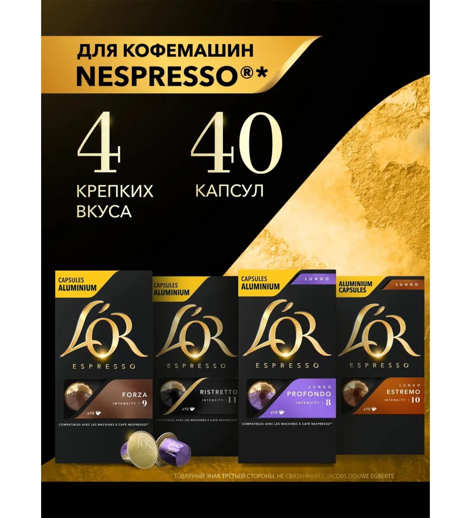 L'OR Nespresso coffee houses. Set No. 2 saturated tastes - Buy Online on GoSupps.com