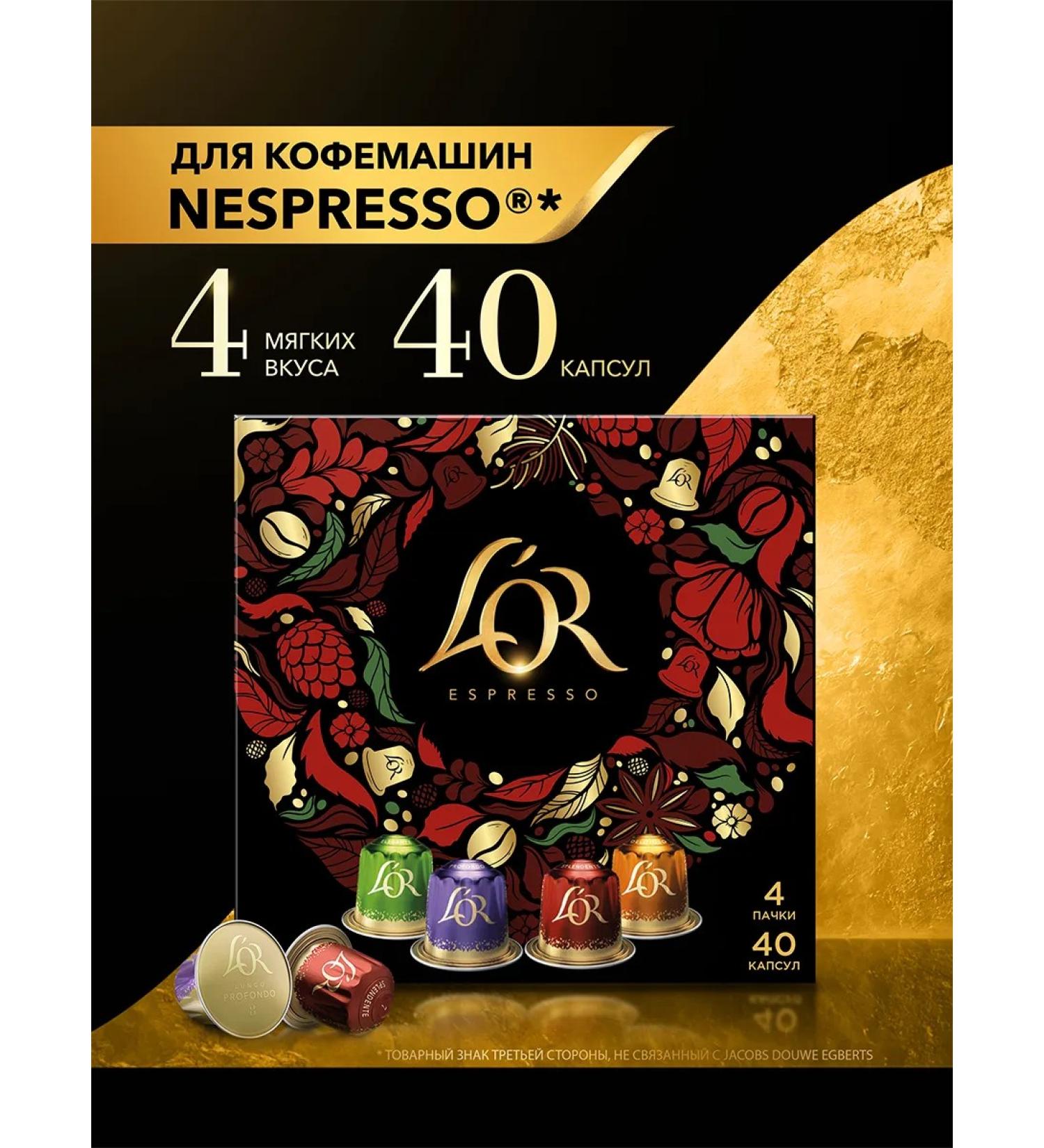 L'OR Coffee in capsules No. 4 "Lungo" for Nespresso coffee machines 40 pcs - Buy Online on GoSupps.com