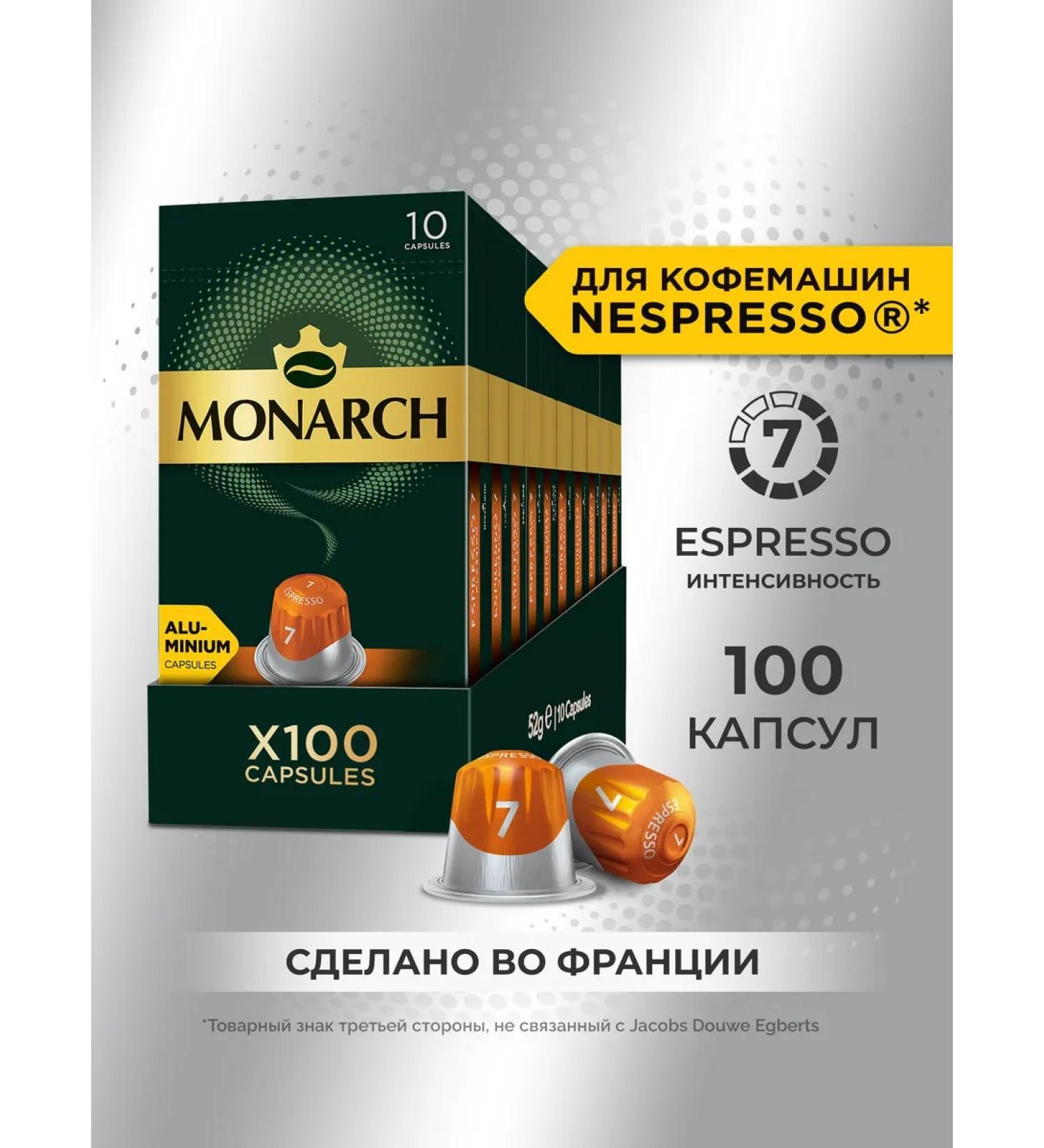 Monarch Coffee in Espresso #7 Classico capsules for Nespresso 100 pcs - Buy Online on GoSupps.com