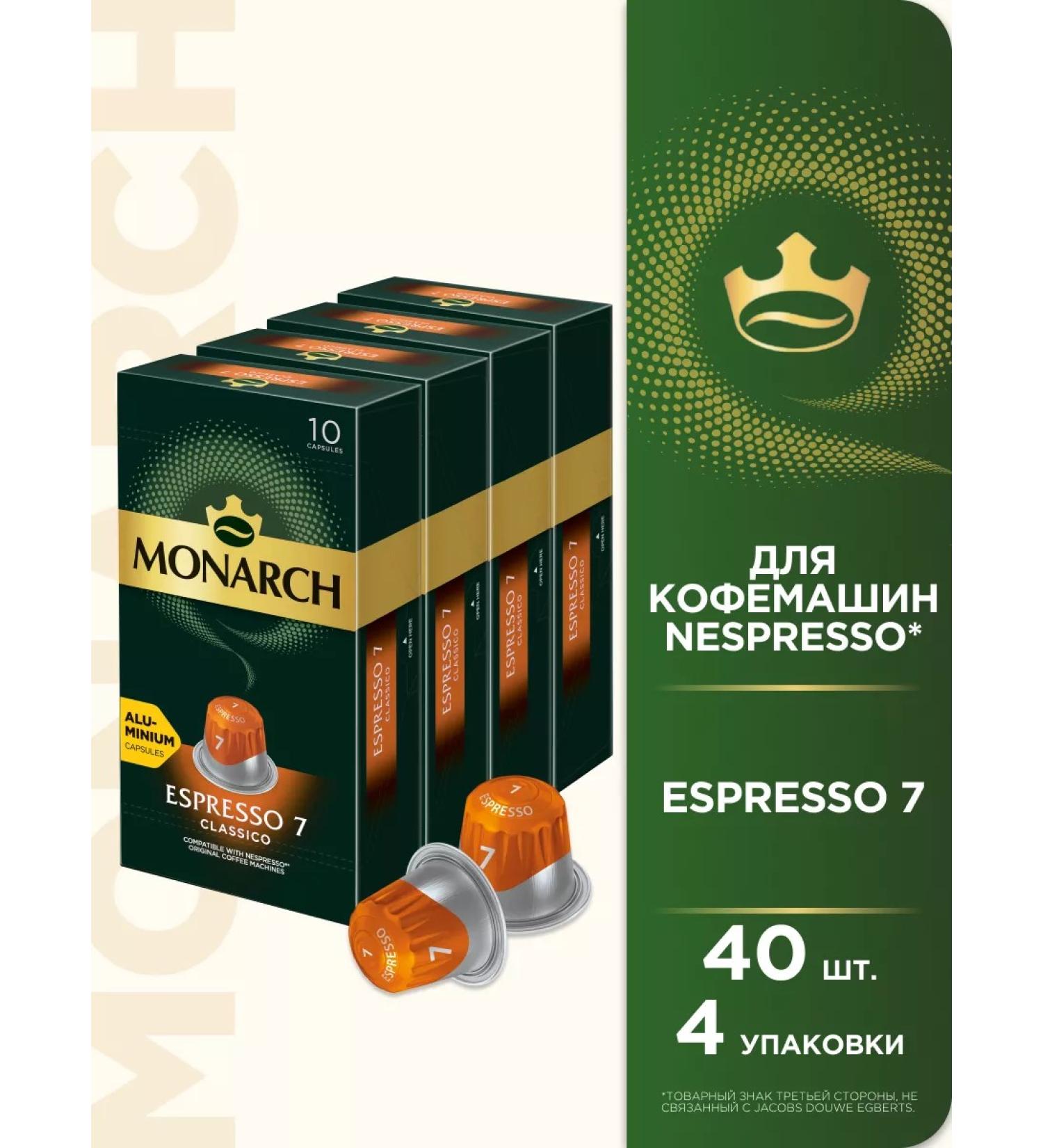 Monarch Coffee in Espresso #7 Classico capsules for Nespresso 40 pcs - Buy Online on GoSupps.com