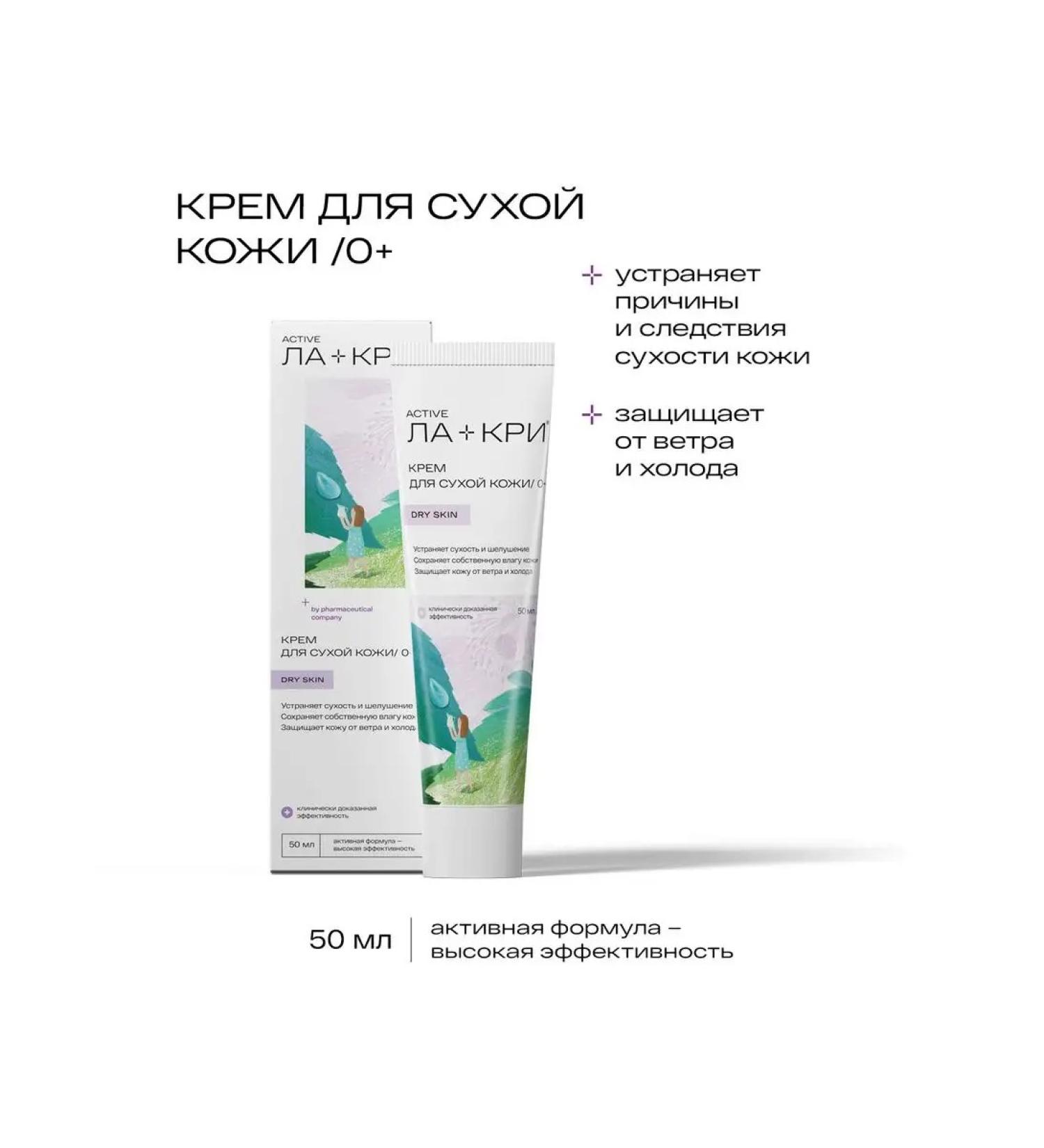 La-Cree Intensive cream la KR for dry skin 0+ - Buy Online on GoSupps.com
