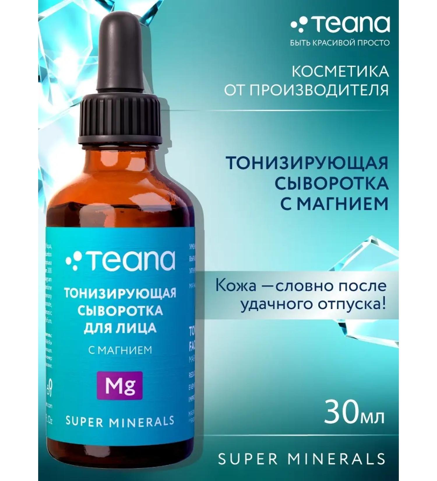 TEANA Super minirals face serum with hyaluronic acid