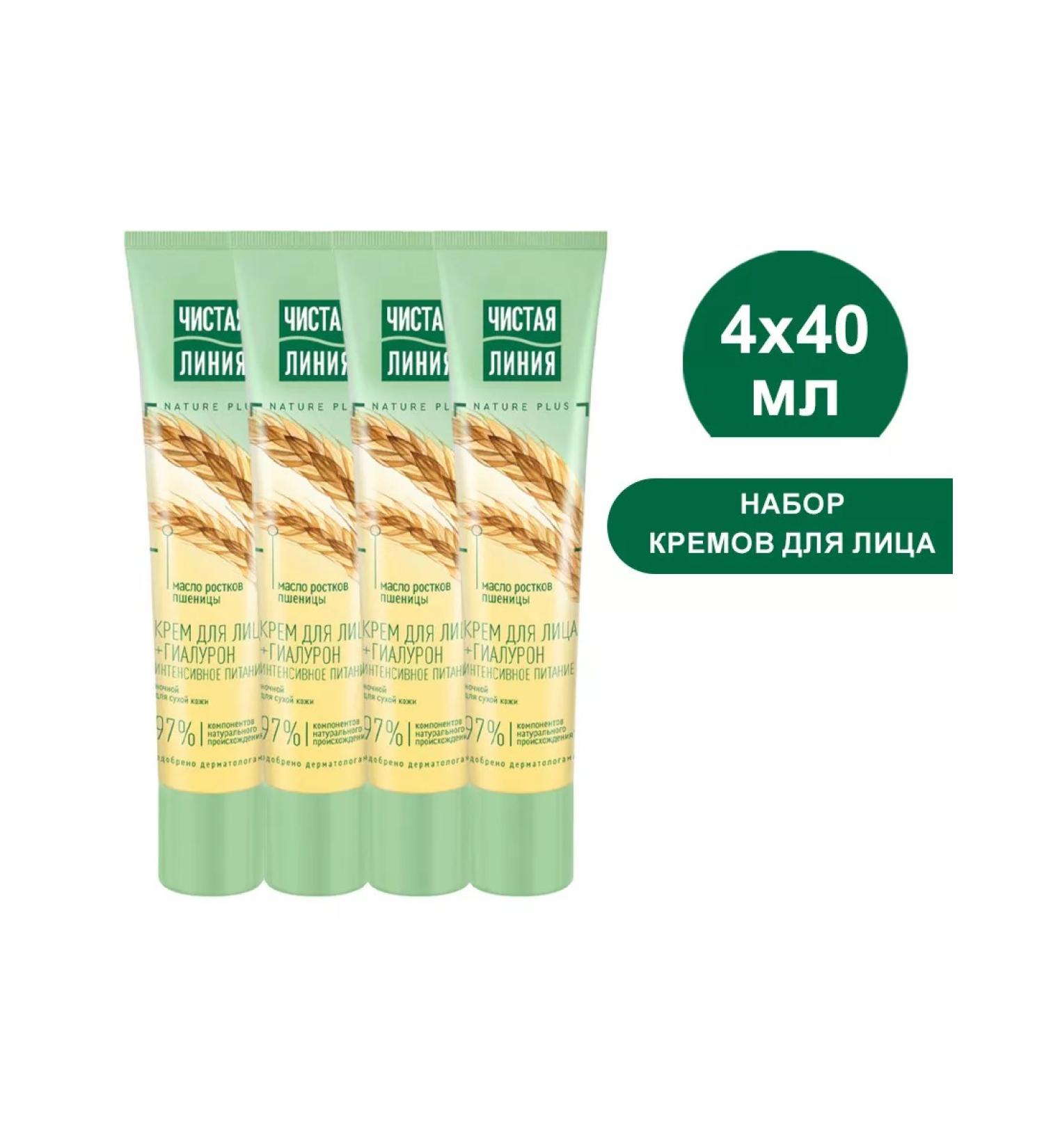 Clean line Face cream is nutrient 40 ml 4pcs