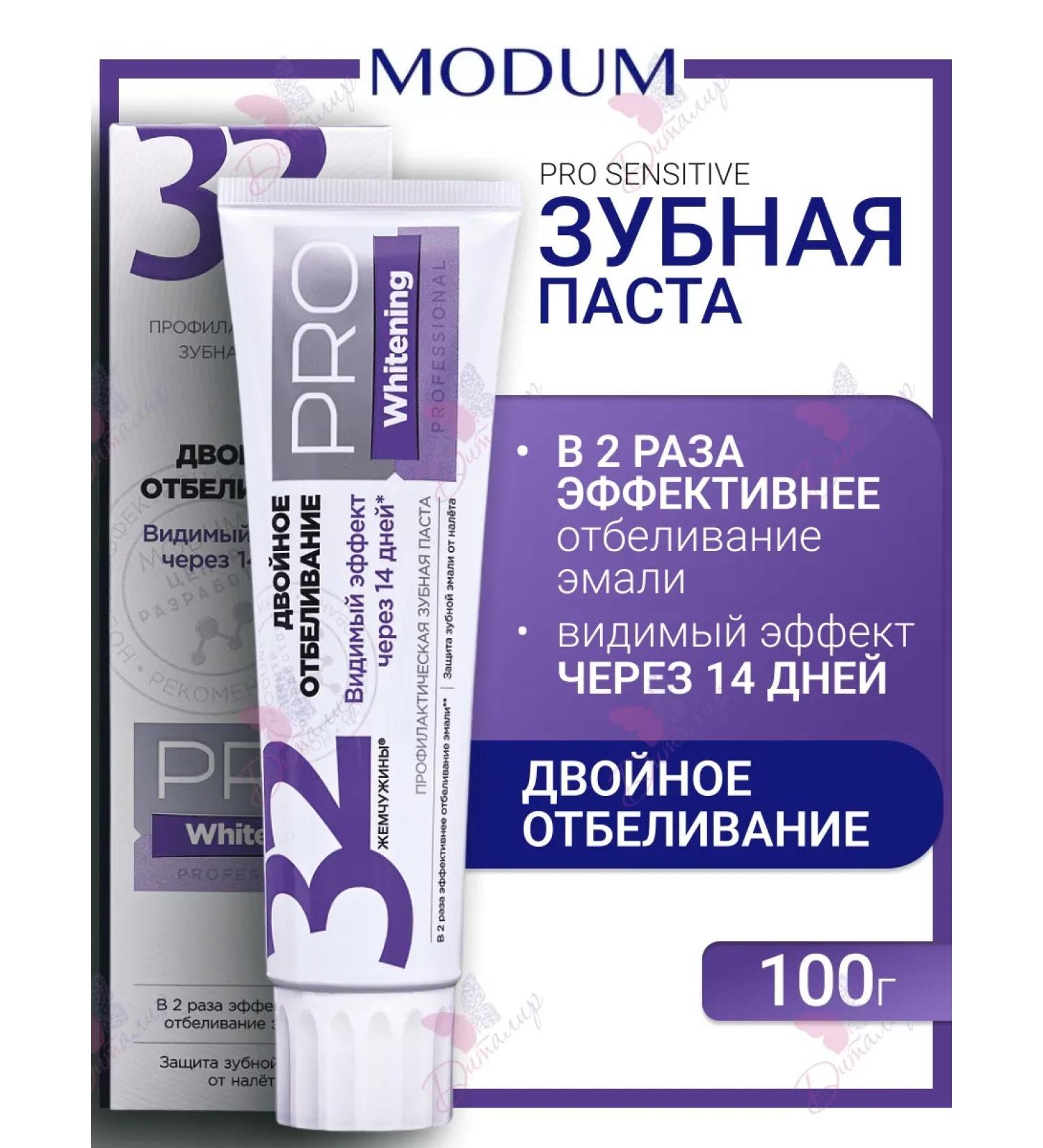 MODUM Toothpaste Pro Whitening double whitening - Buy Online on GoSupps.com