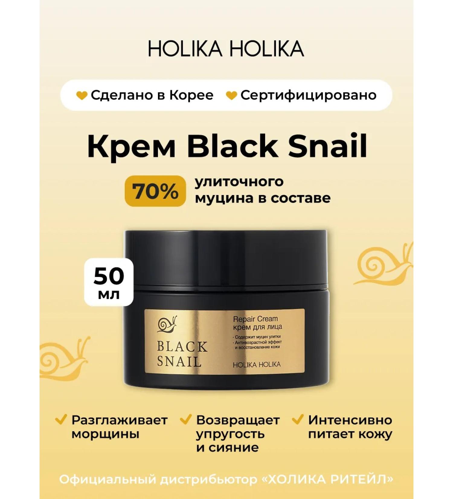 Holika Holika Korean anti -aging face cream with snail mucin - Buy Online on GoSupps.com