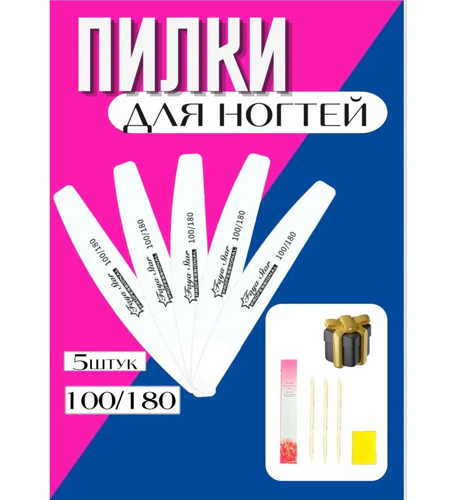 Faya star Nail files "boat" 100 180 5 pcs - Buy Online on GoSupps.com