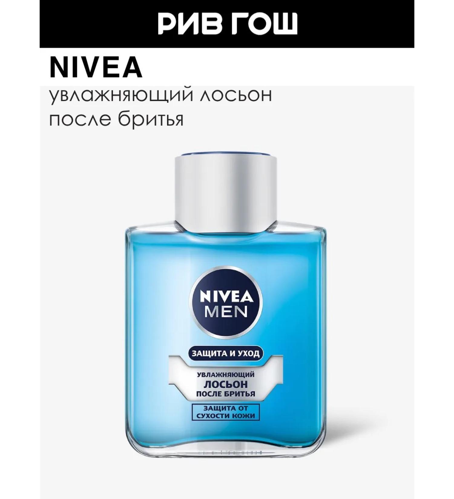 NIVEA Lotion after shaving protection and departure moisturizing male 100 ml - Buy Online on GoSupps.com
