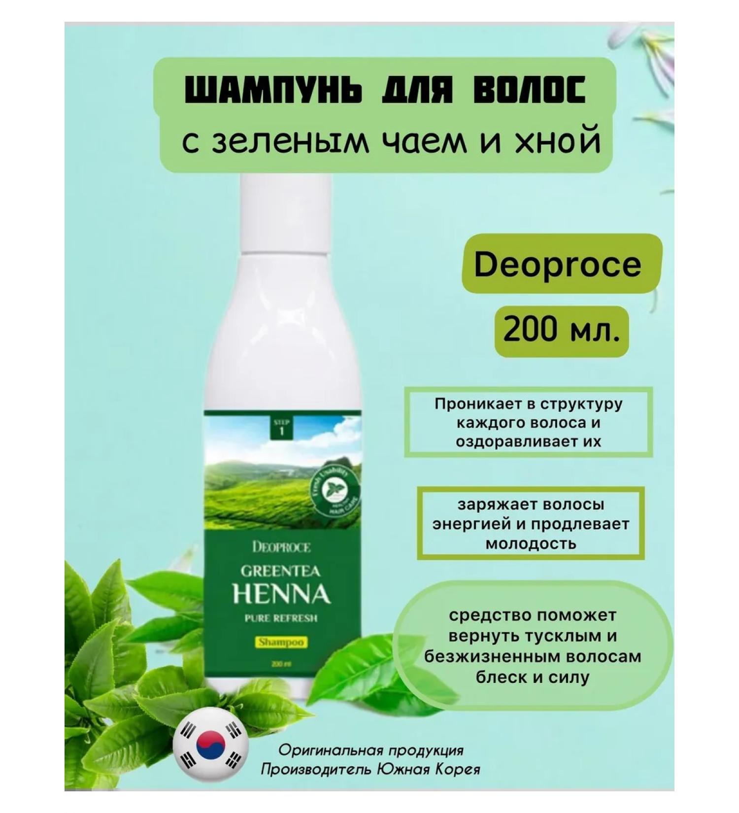 DEOPROCE Hair shampoo with green tea extract and henna - Buy Online on GoSupps.com