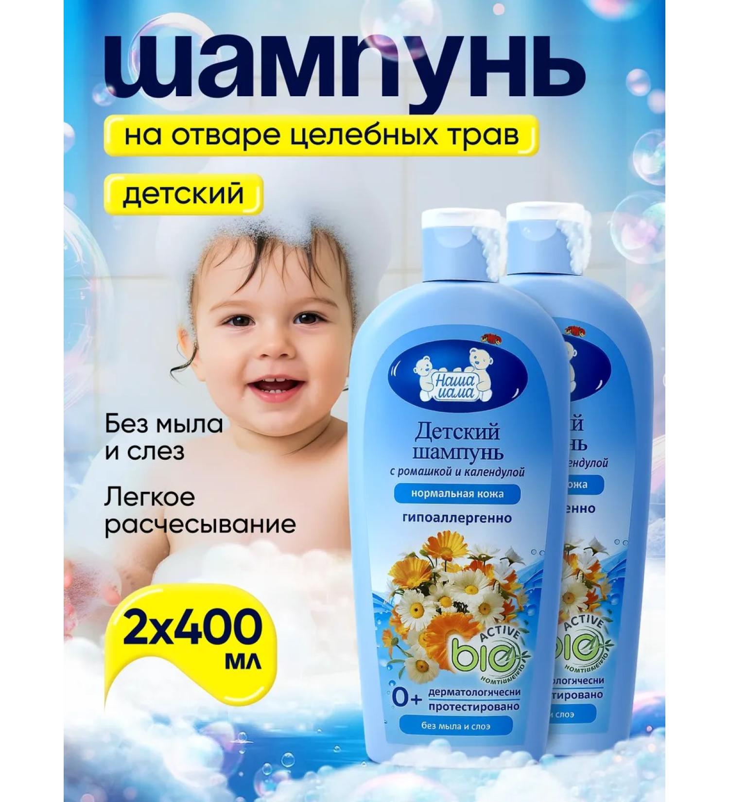 Our Mom Shampoo for children 400ml x 2 pcs - Buy Online on GoSupps.com