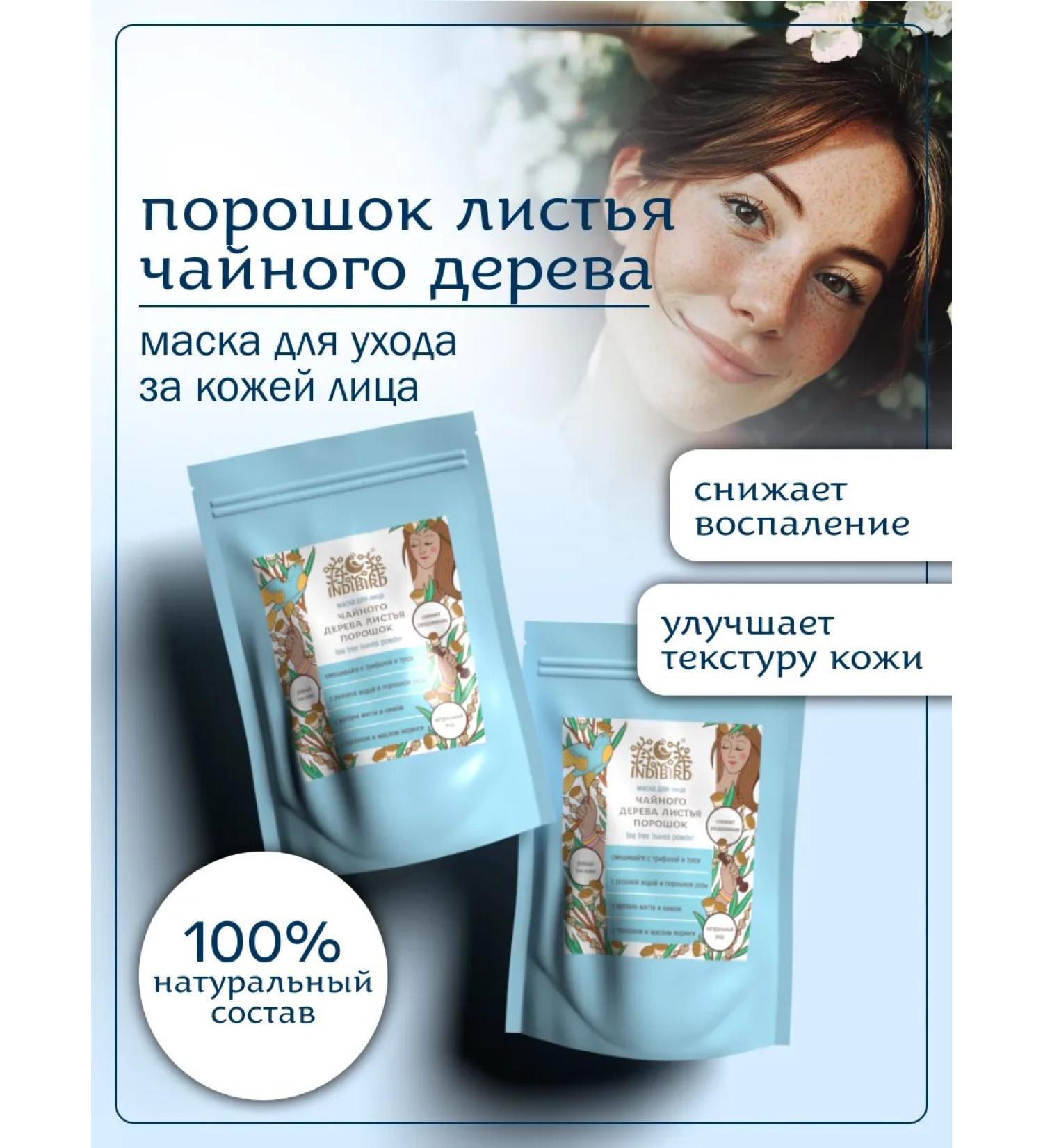 Indibird Tea tree leaves mask 2x50g - Buy Online on GoSupps.com