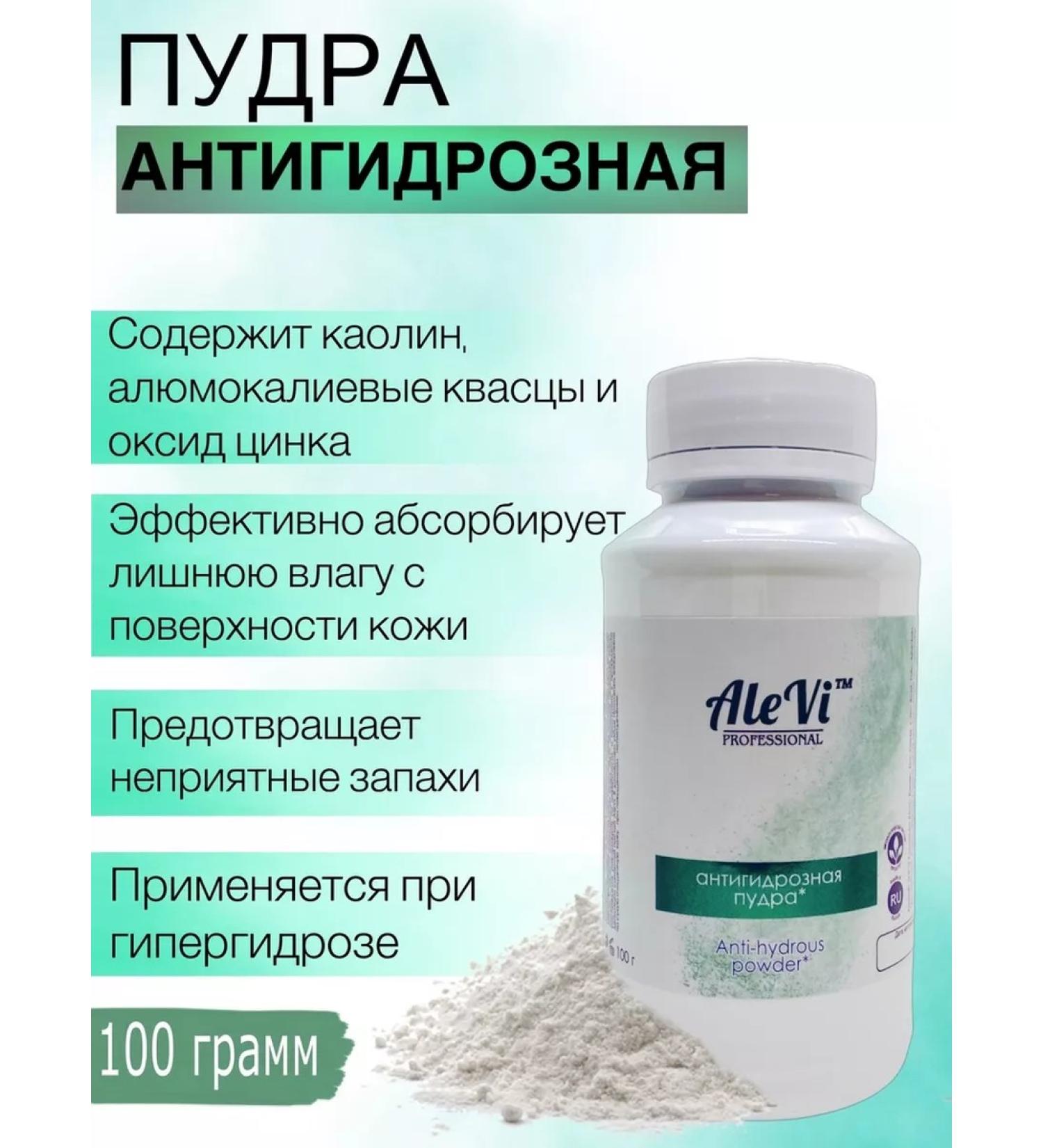 AleVi Antihydrosis powder 100 g