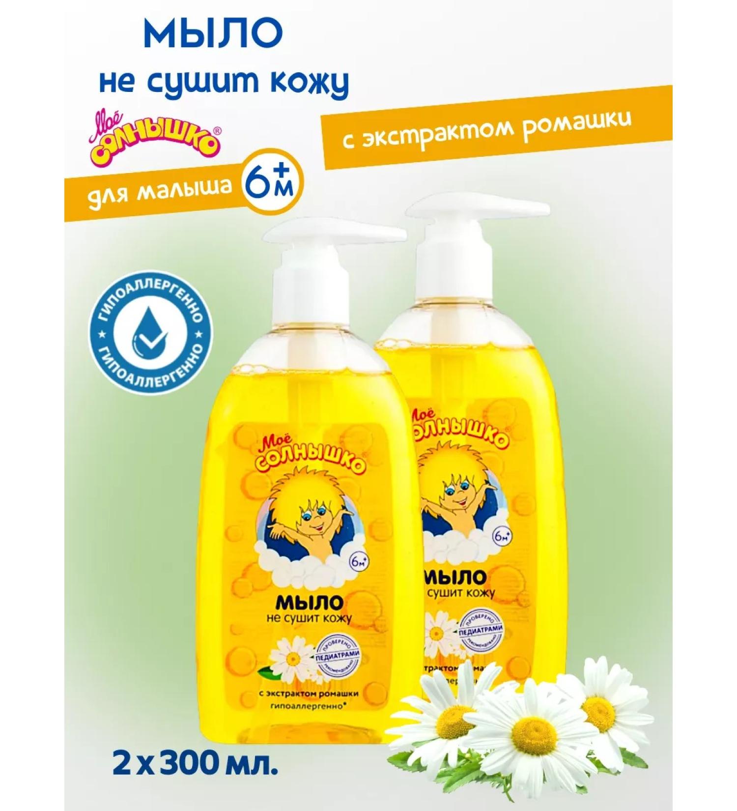 MY SUNSHINE Children's liquid soap with chamomile 300 ml. 2 pcs - Buy Online on GoSupps.com