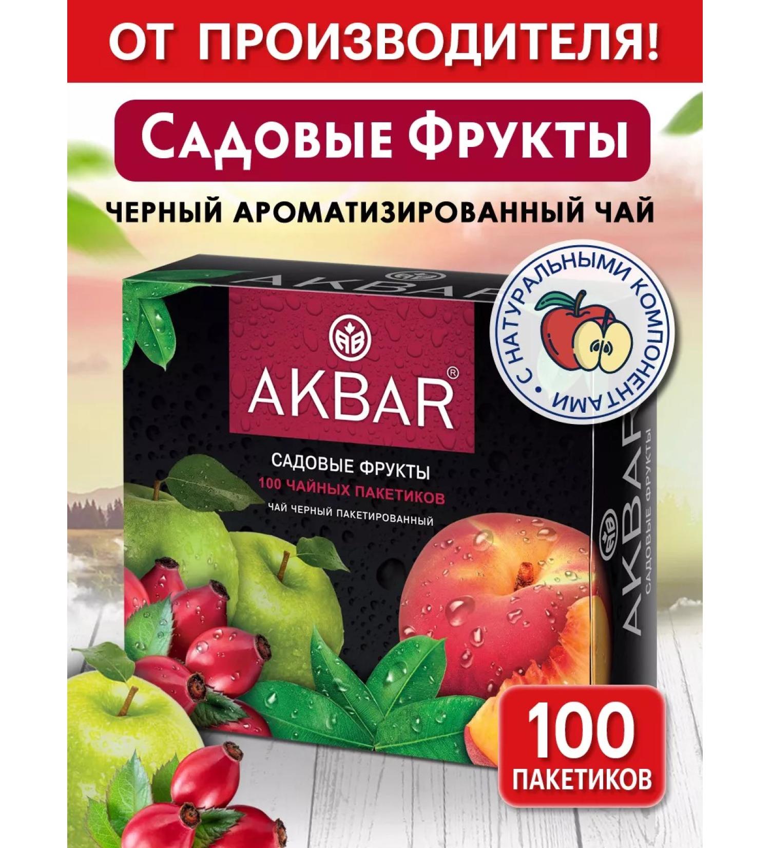 AKBAR Black tea in bags Garden fruits 100 pieces - Buy Online on GoSupps.com