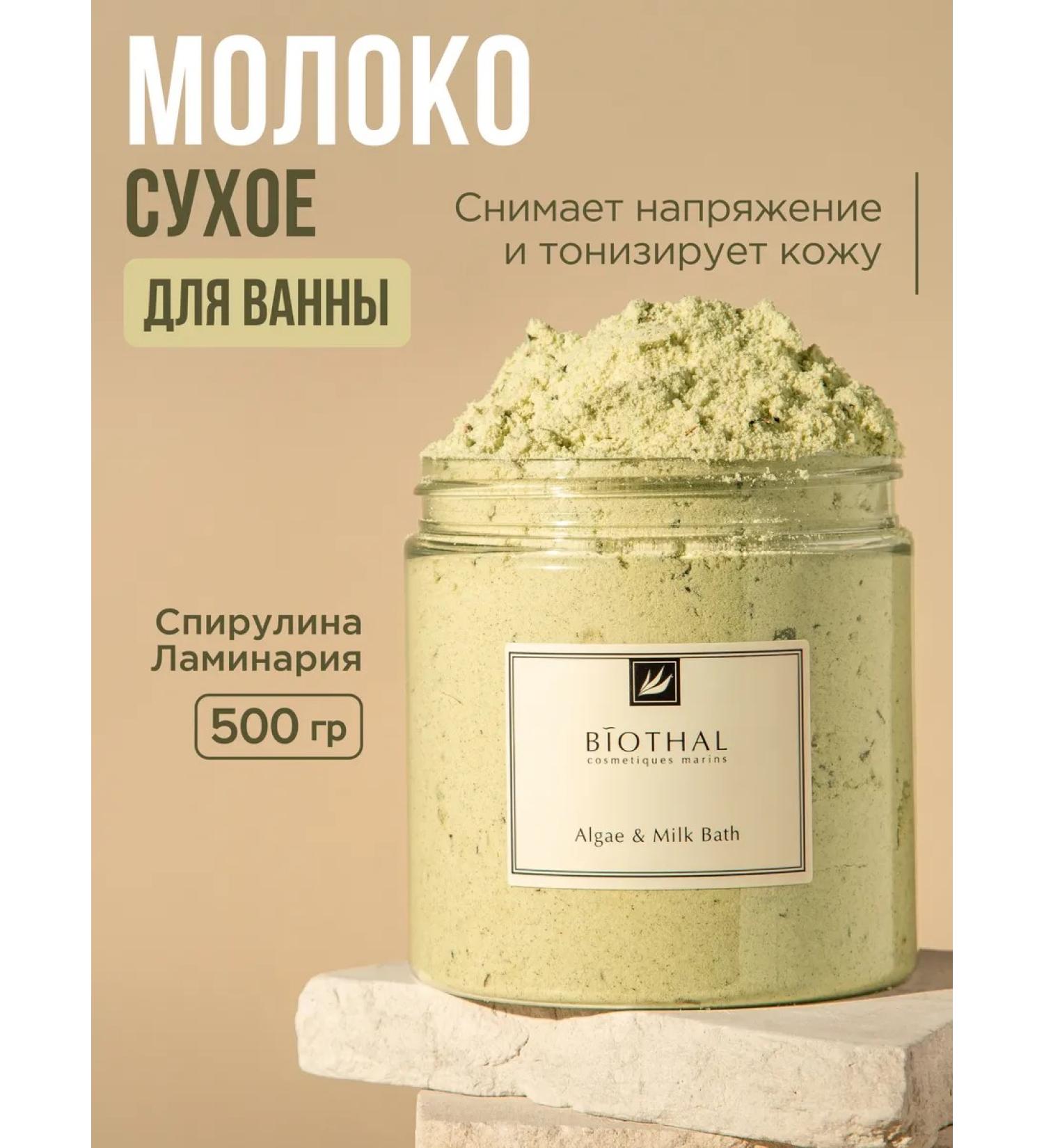 biothal Dry milk for bath - Buy Online on GoSupps.com