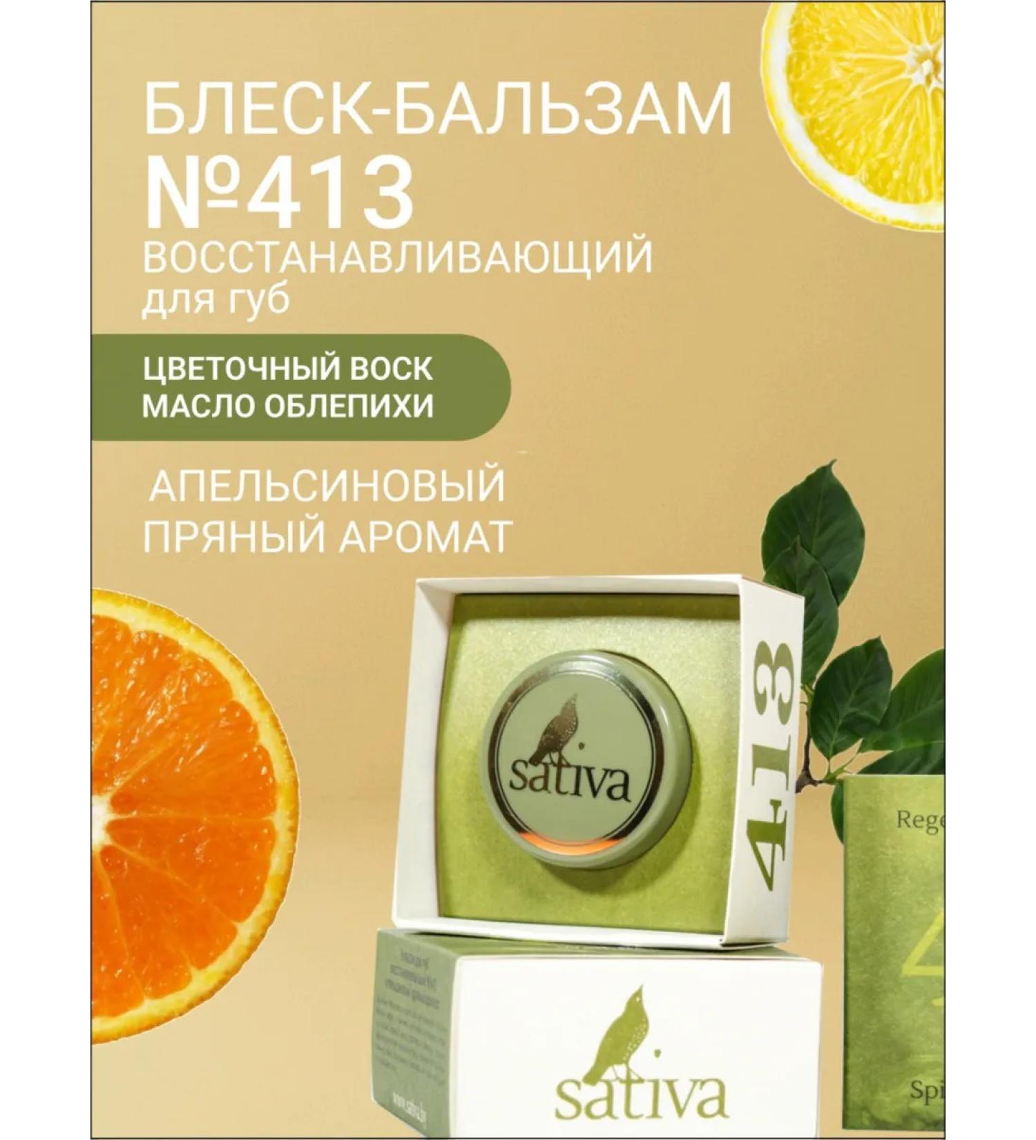 SATIVA Lip balms Restoring protective No. 413 healing - Buy Online on GoSupps.com