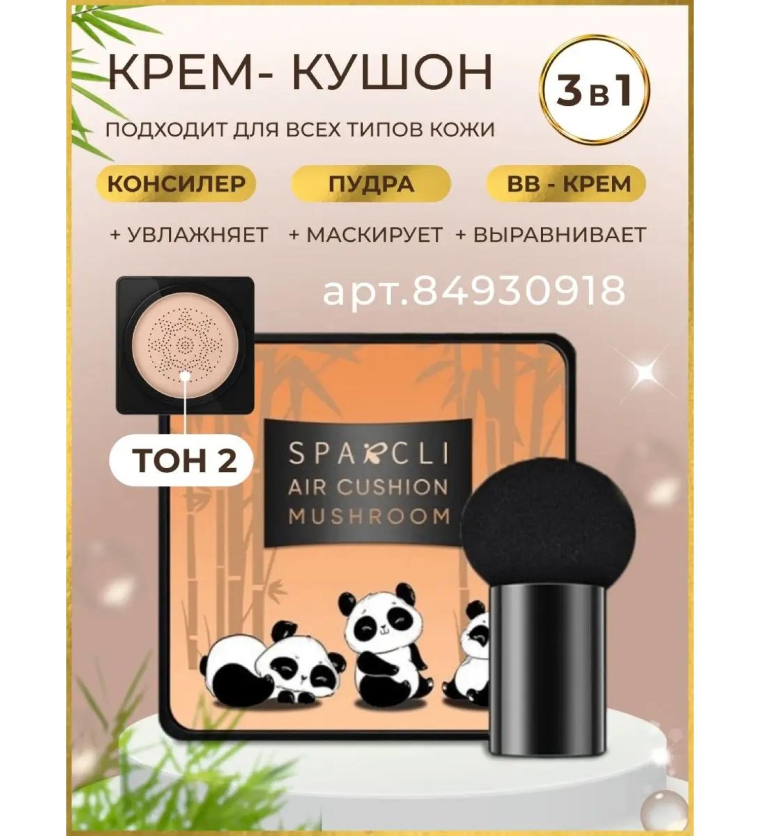 SPARCLI Tonal cream Kushon Facial Zozu Powder - Buy Online on GoSupps.com