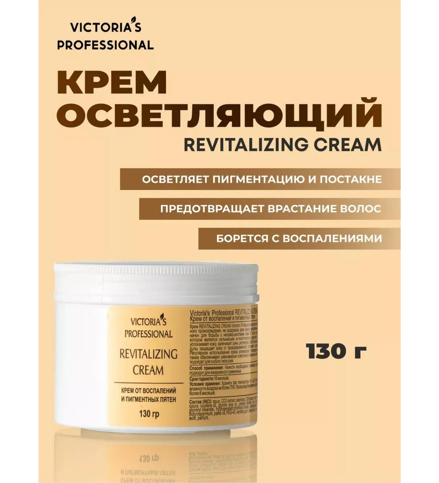 Victoria's Professional Cream from age spots on the face and acne 130 ml - Buy Online on GoSupps.com
