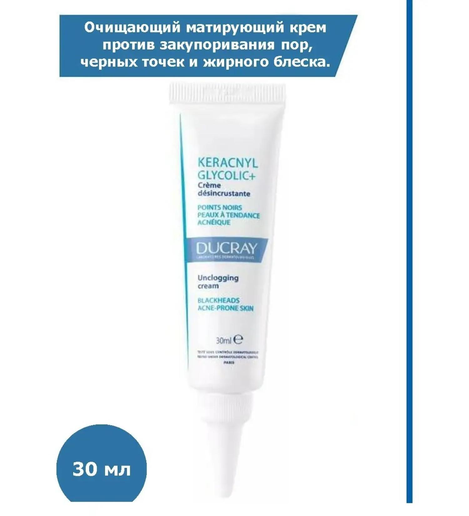 DUCRAY Keracnyl Glycolic matting cream of greasy oatmeal - Buy Online on GoSupps.com