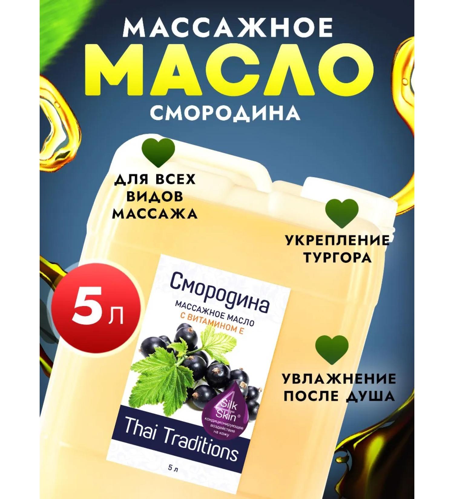 Thai Traditions Massage oil for the body moisturizer for massage from stretch marks - Buy Online on GoSupps.com