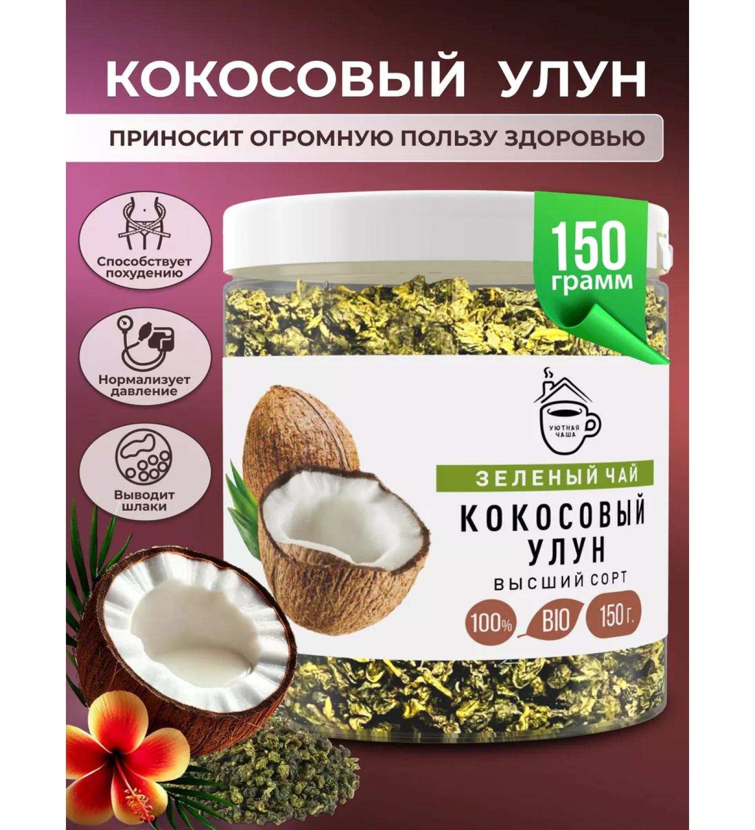 Cozy bowl Coconut oolong tea green leaf 150 gr - Buy Online on GoSupps.com