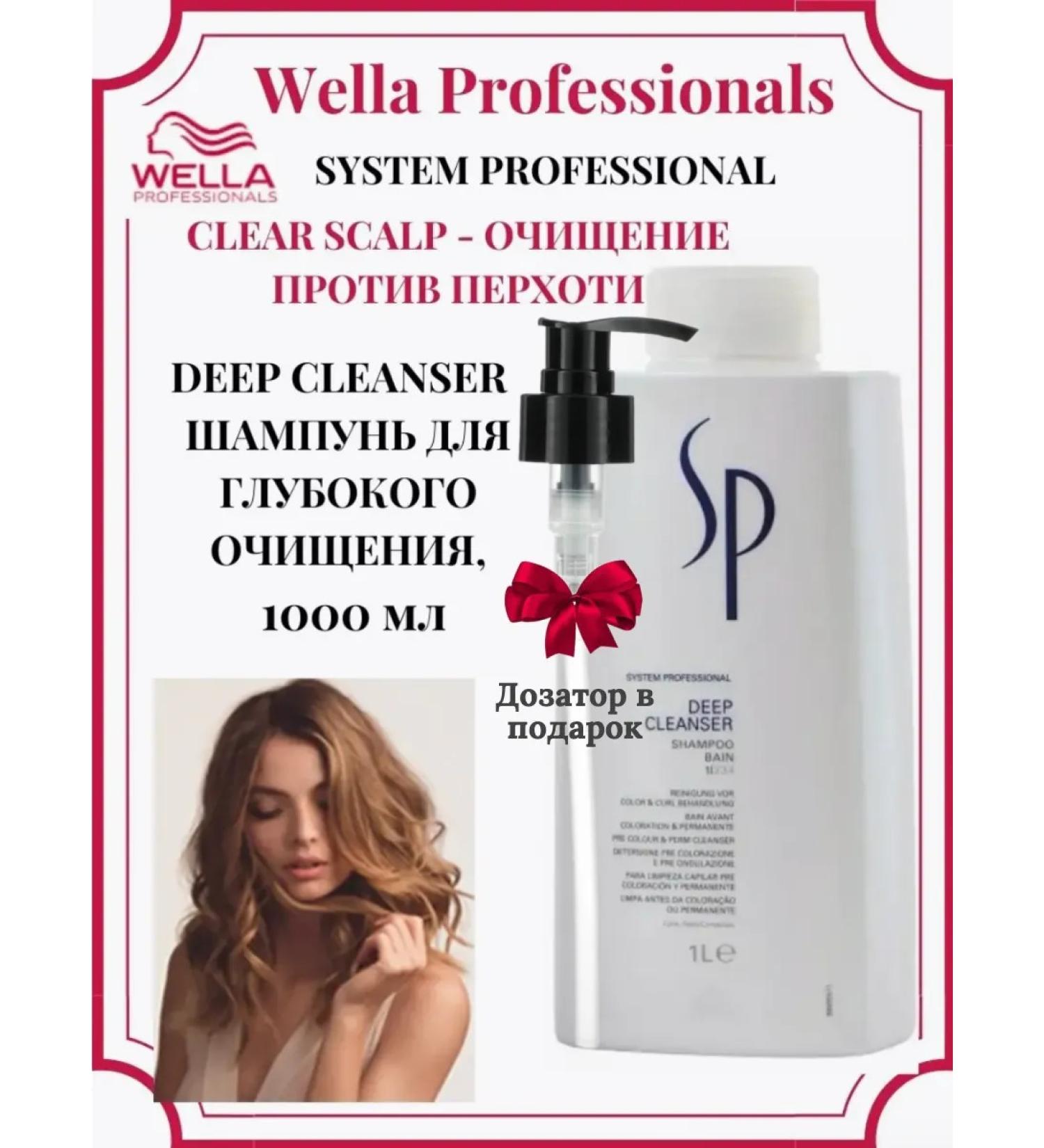 WELLA PROFESSIONALS WELLA sp Deep Cleansersershampoon deep purification 1l with pomp - Buy Online on GoSupps.com