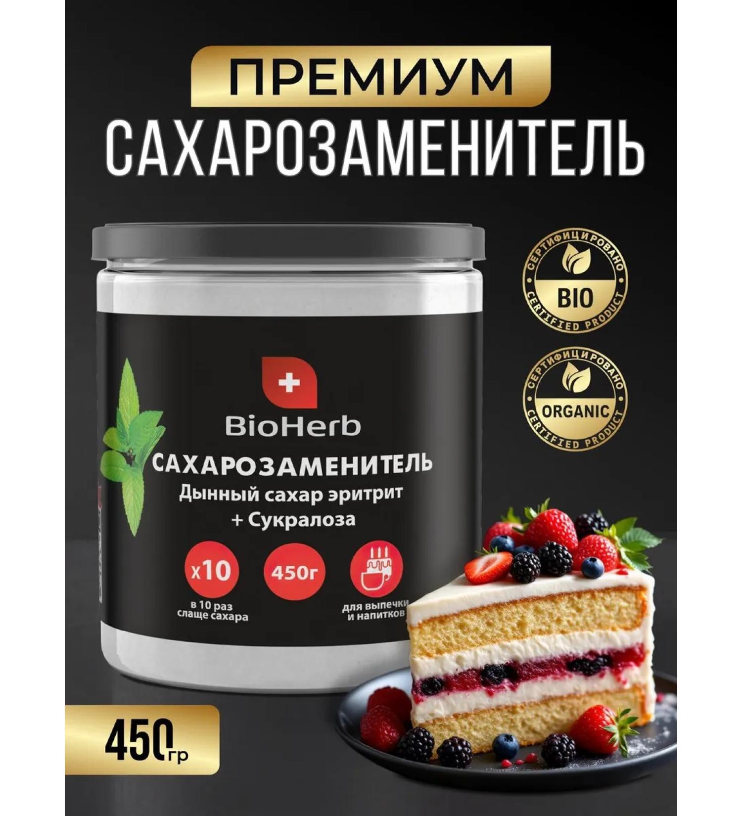 BioHerb Sugar -substituter for diabetics erytrite and parcellosis 450 g - Buy Online on GoSupps.com