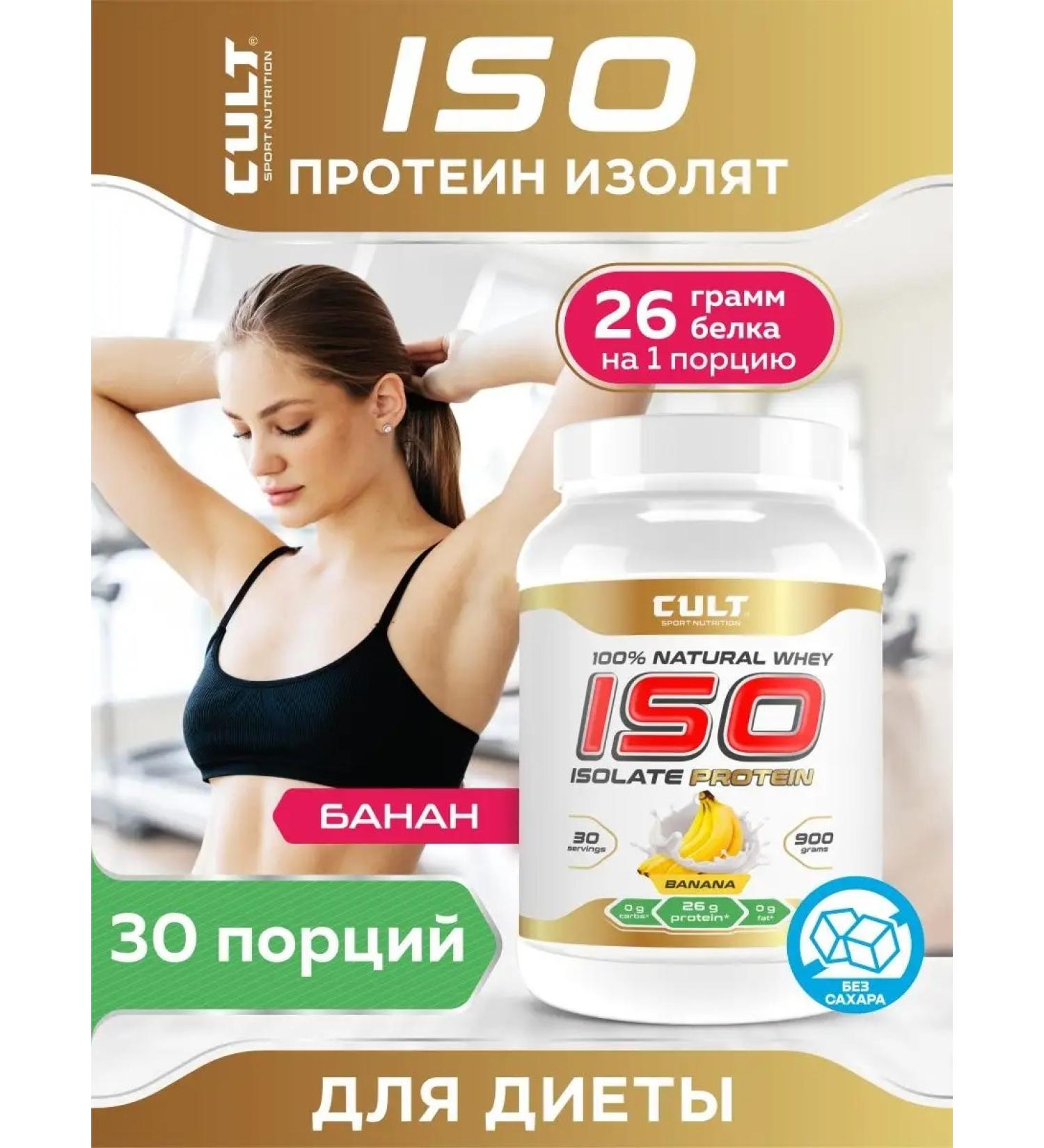 Cult Protein Protein isolated serum protein 900g - Buy Online on GoSupps.com