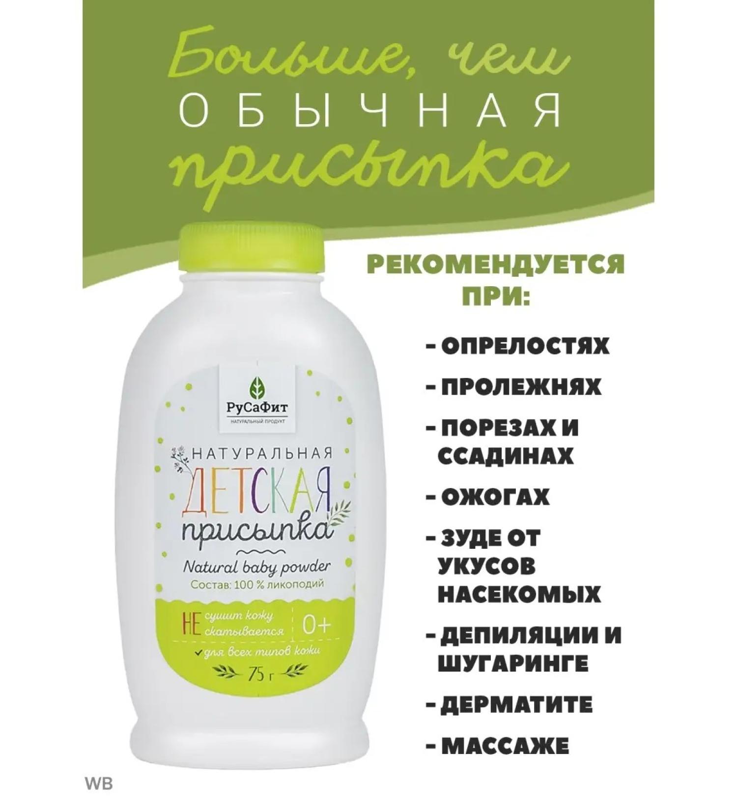 RuSaFit Lycopodium children's powder 0+ 75 g - Buy Online on GoSupps.com