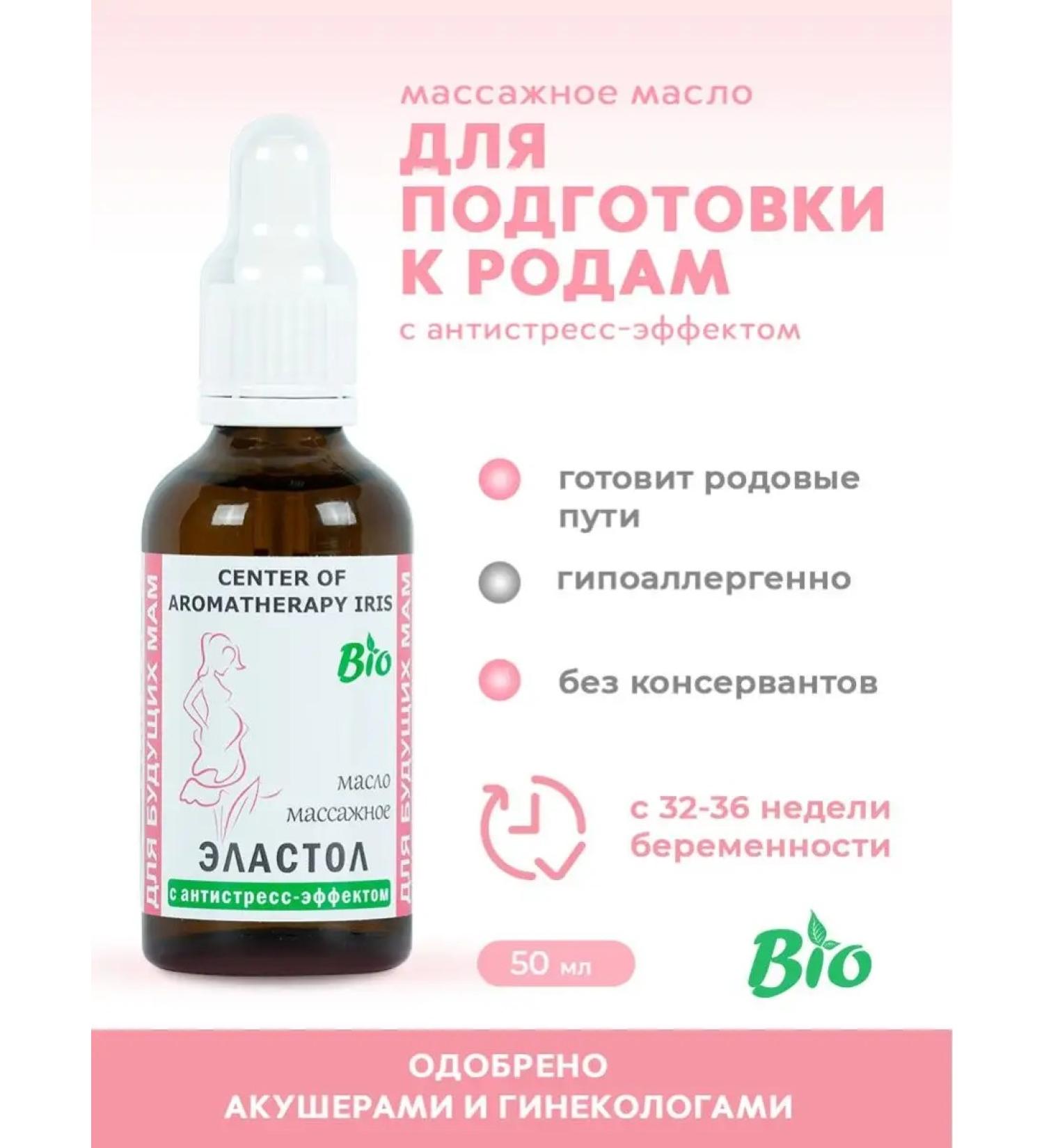 Iris Massage oil "Elastol" for pregnant women 50 ml - Buy Online on GoSupps.com
